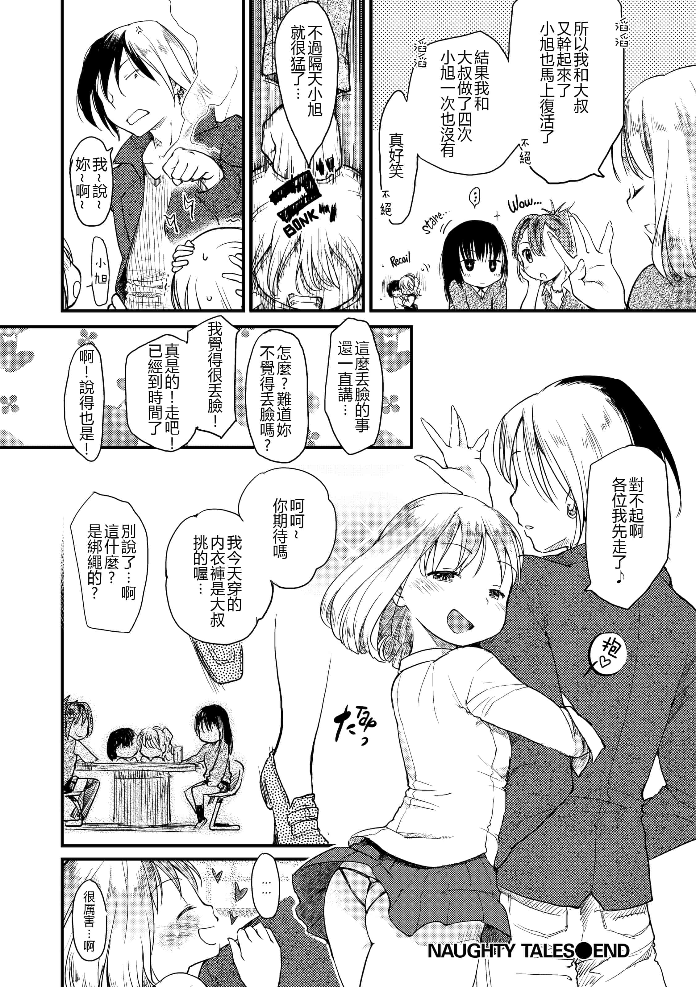 汉化版-[ひげなむち] みすでぃれくしょん_1_第9集