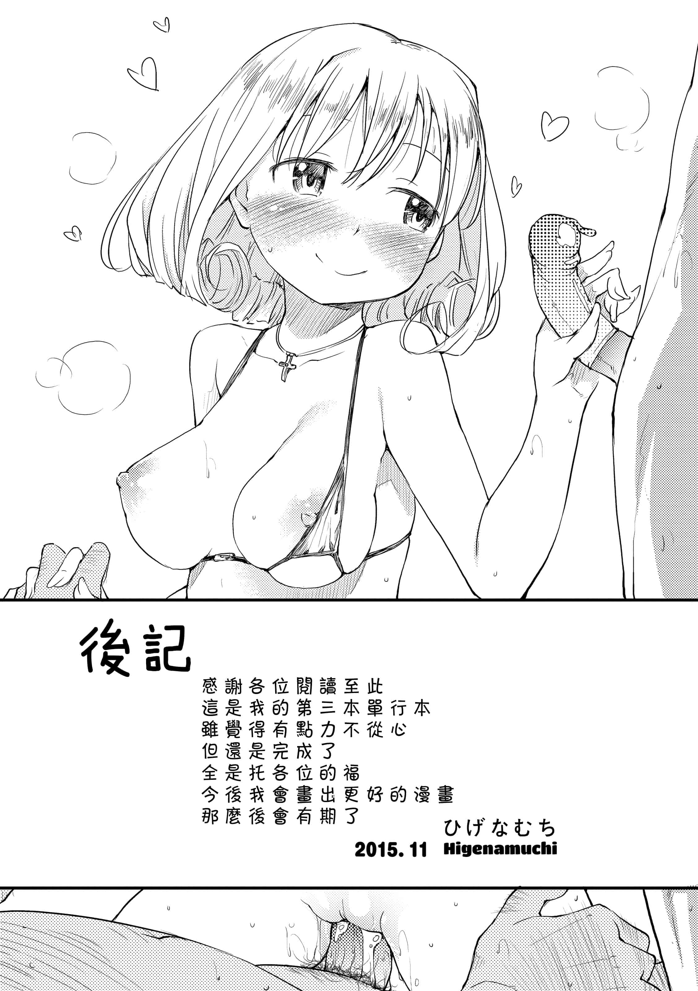 汉化版-[ひげなむち] みすでぃれくしょん_1_第9集