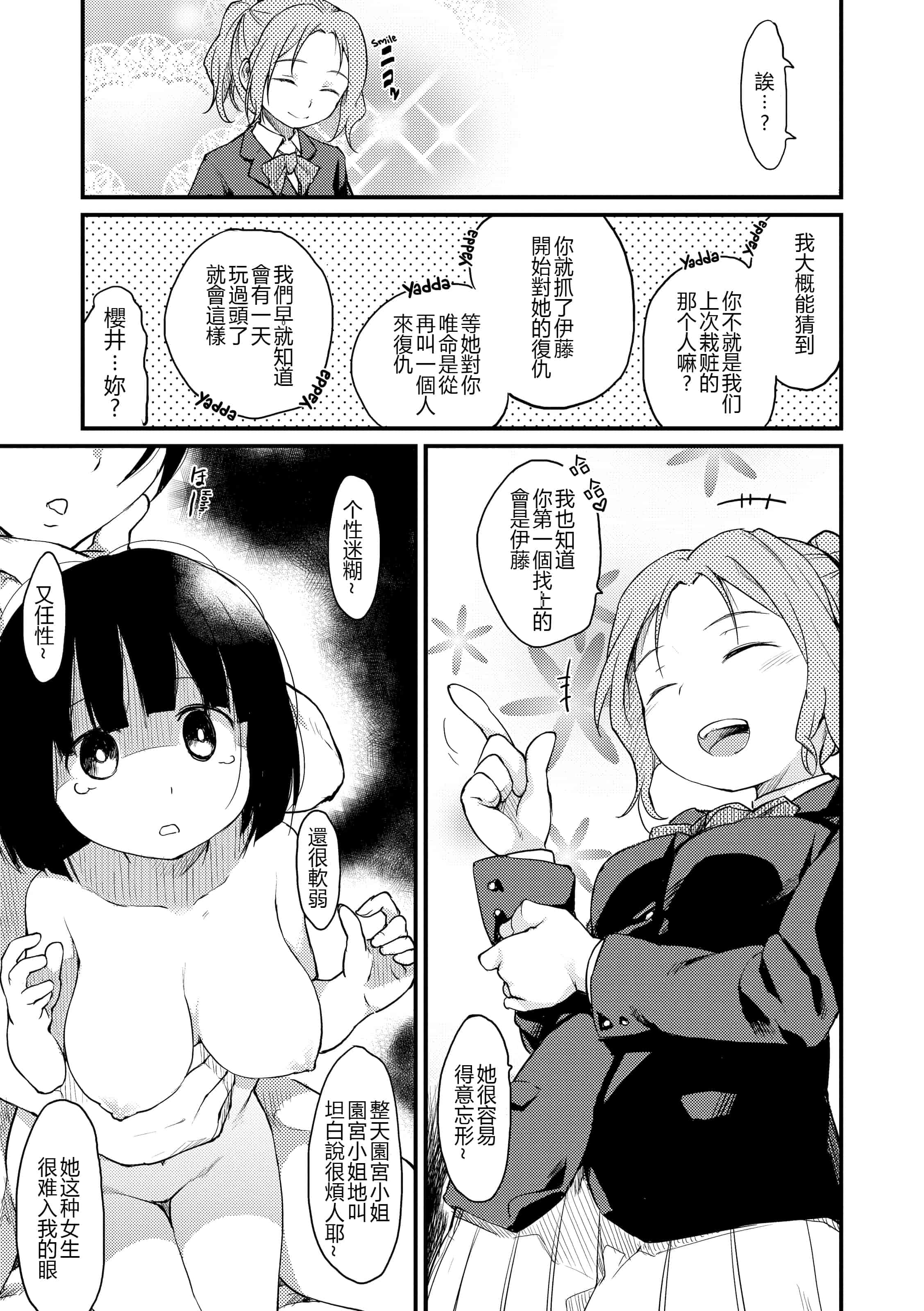 汉化版-[ひげなむち] みすでぃれくしょん_1_第2集