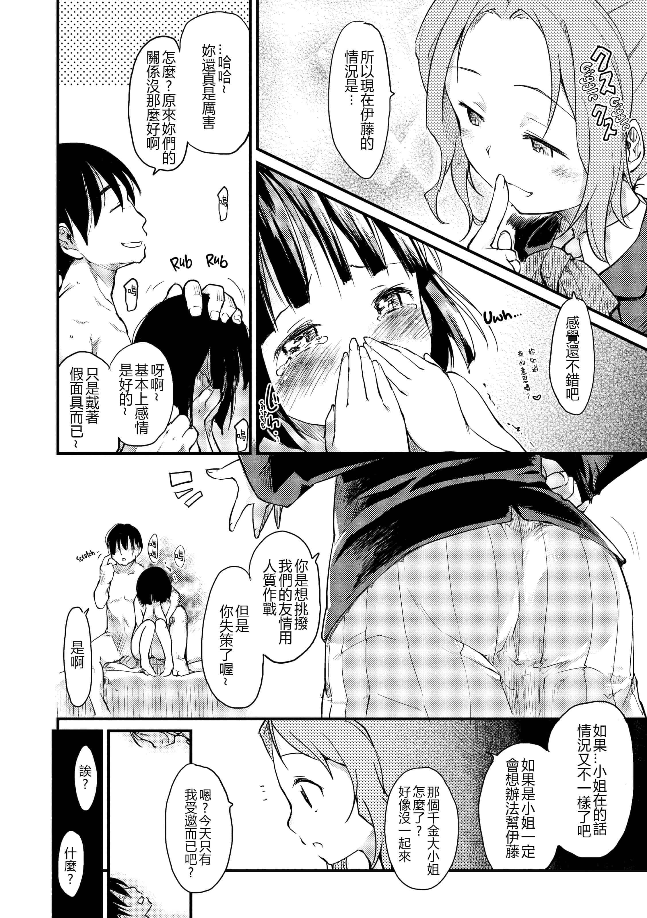 汉化版-[ひげなむち] みすでぃれくしょん_1_第2集