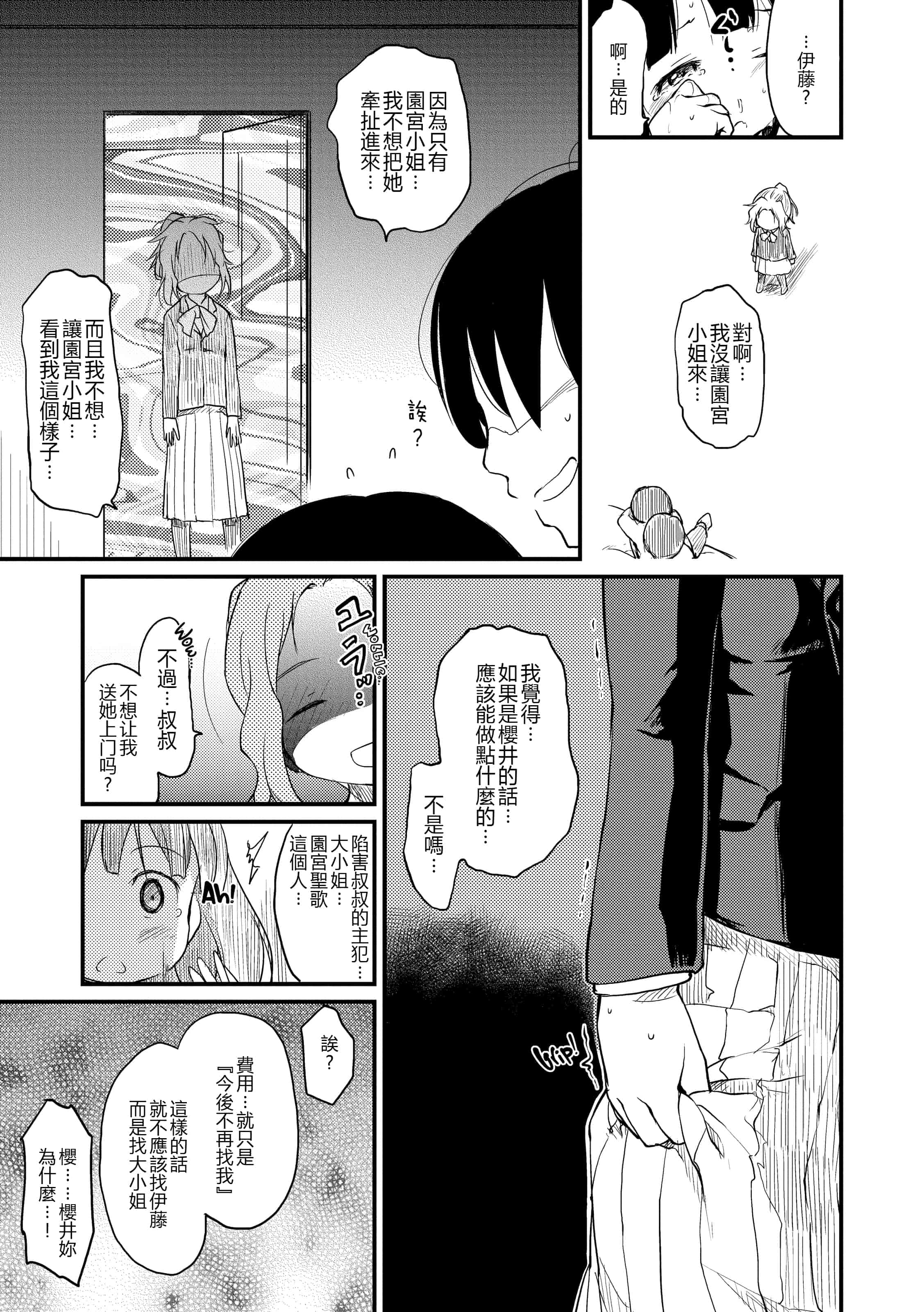 汉化版-[ひげなむち] みすでぃれくしょん_1_第2集