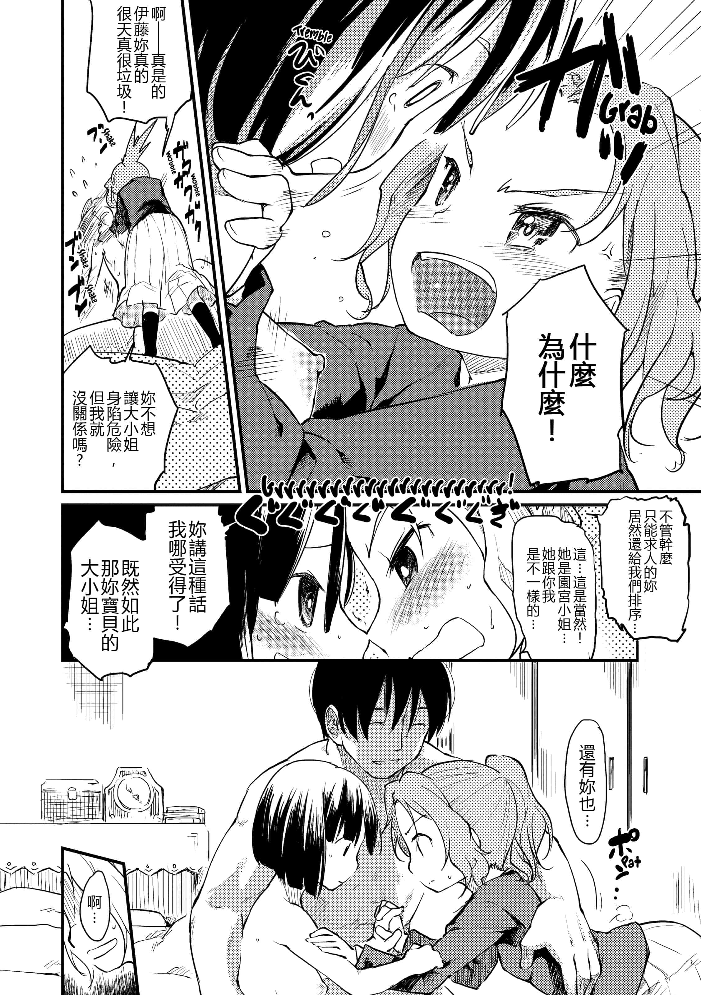 汉化版-[ひげなむち] みすでぃれくしょん_1_第2集