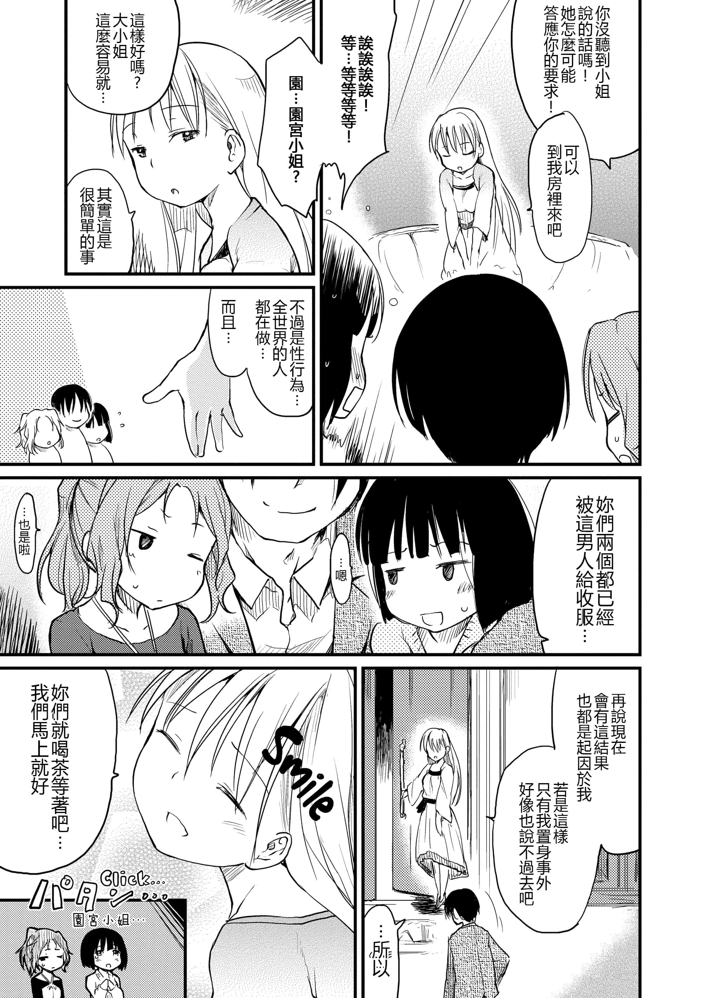 汉化版-[ひげなむち] みすでぃれくしょん_1_第2集