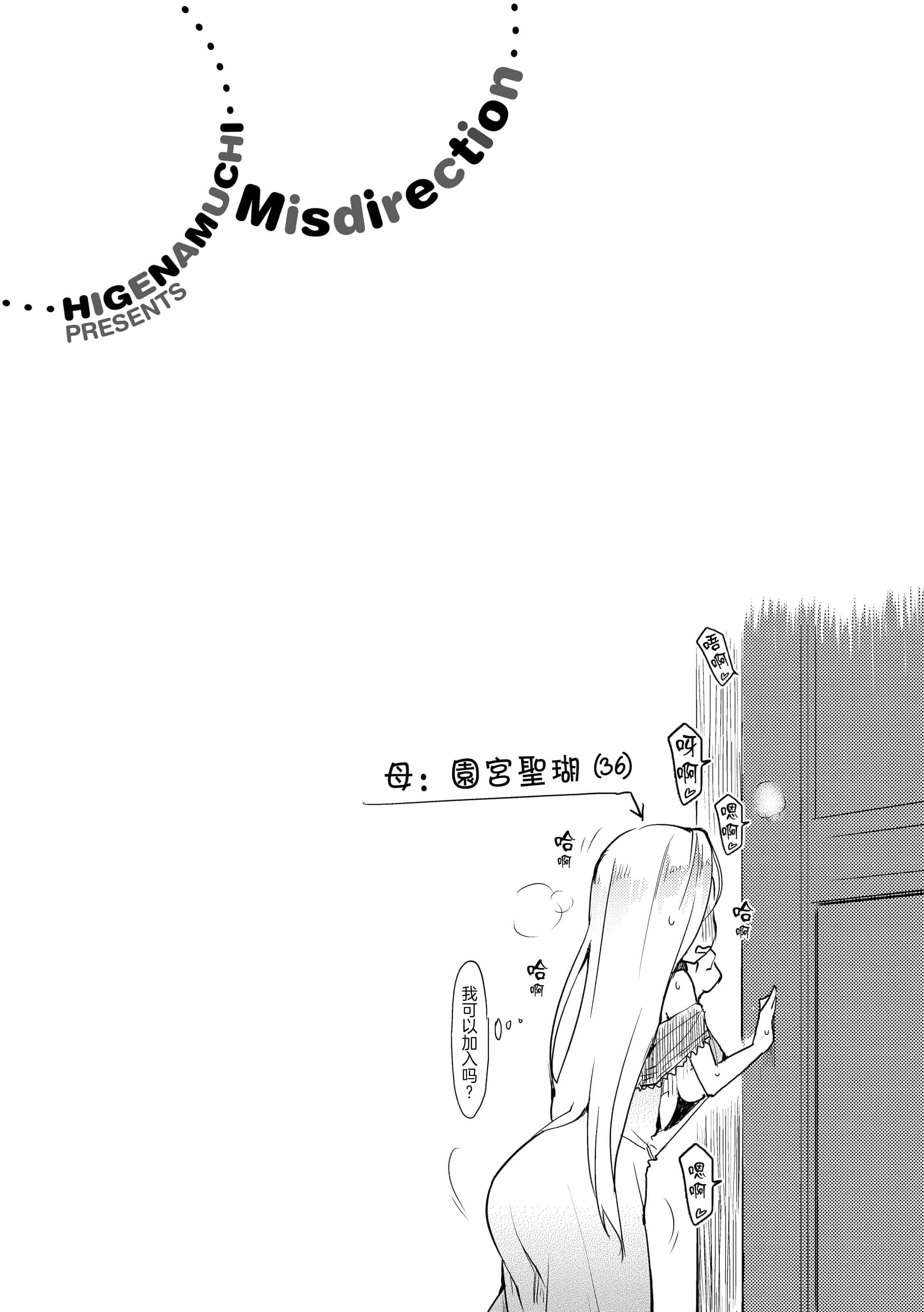 汉化版-[ひげなむち] みすでぃれくしょん_1_第3集