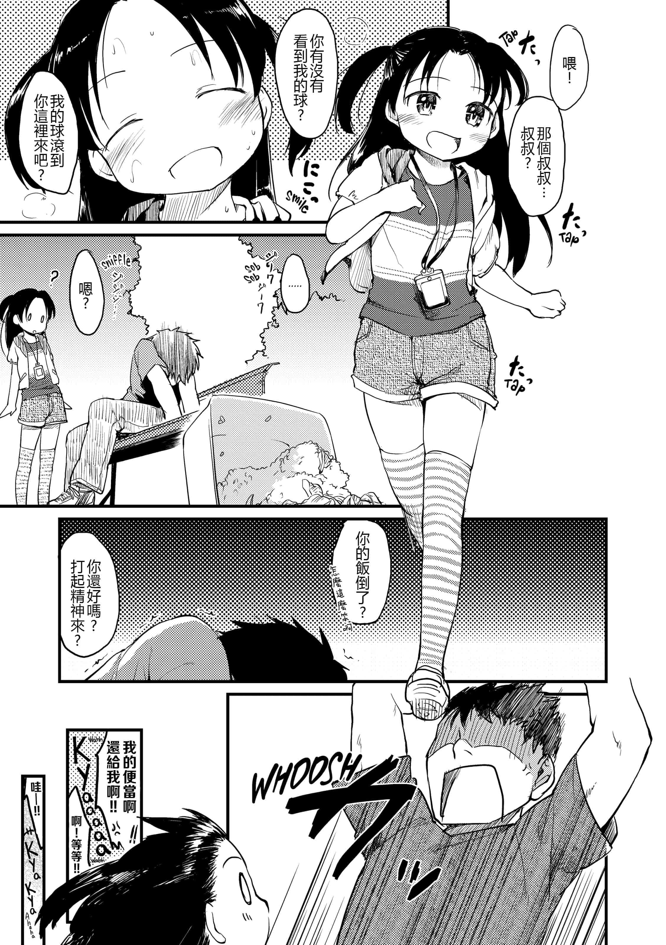 汉化版-[ひげなむち] みすでぃれくしょん_1_第4集