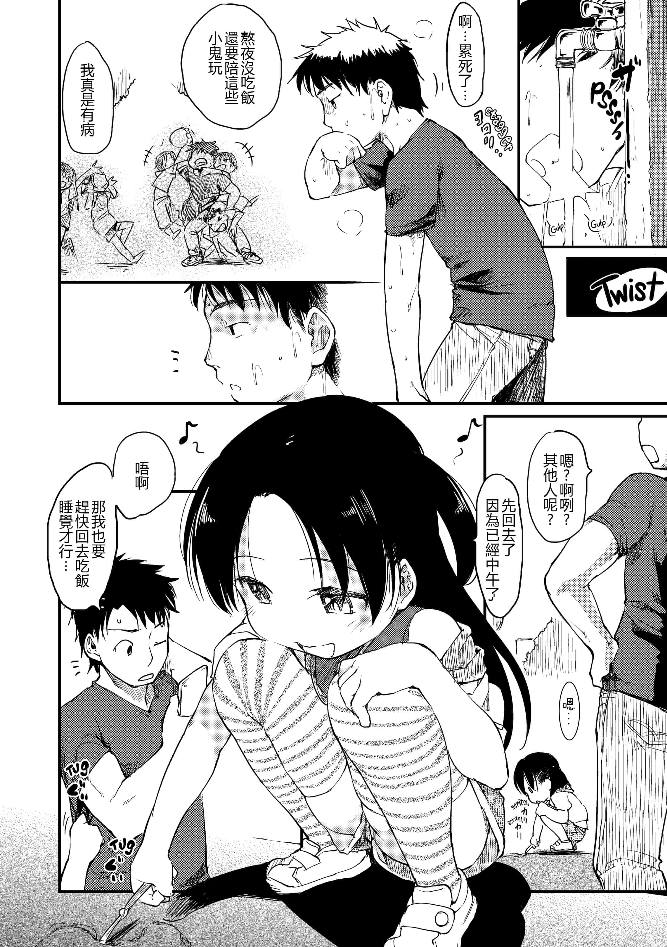 汉化版-[ひげなむち] みすでぃれくしょん_1_第4集
