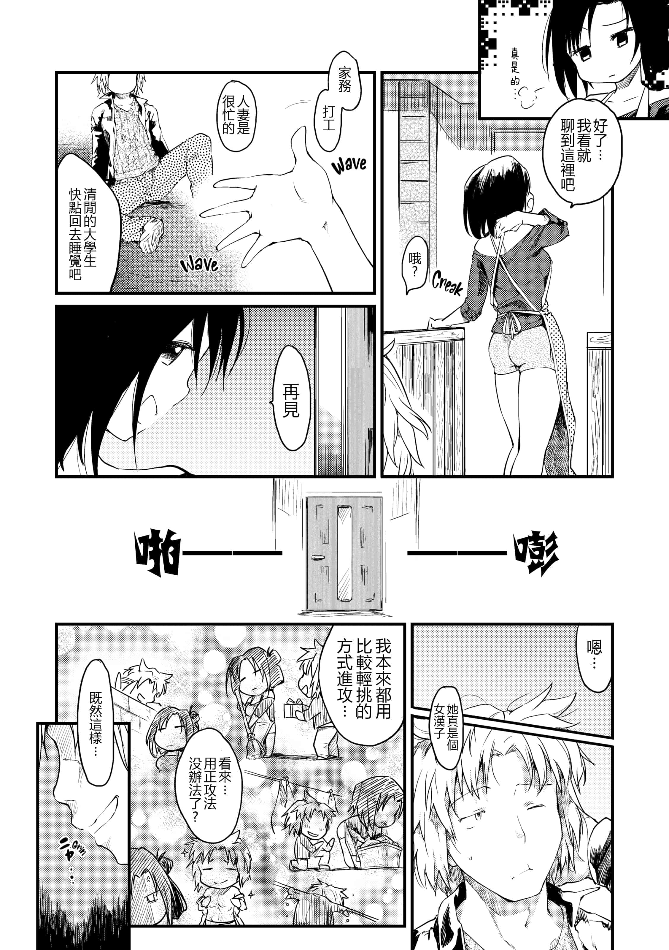 汉化版-[ひげなむち] 桂さんちの日常性活_1_第1集