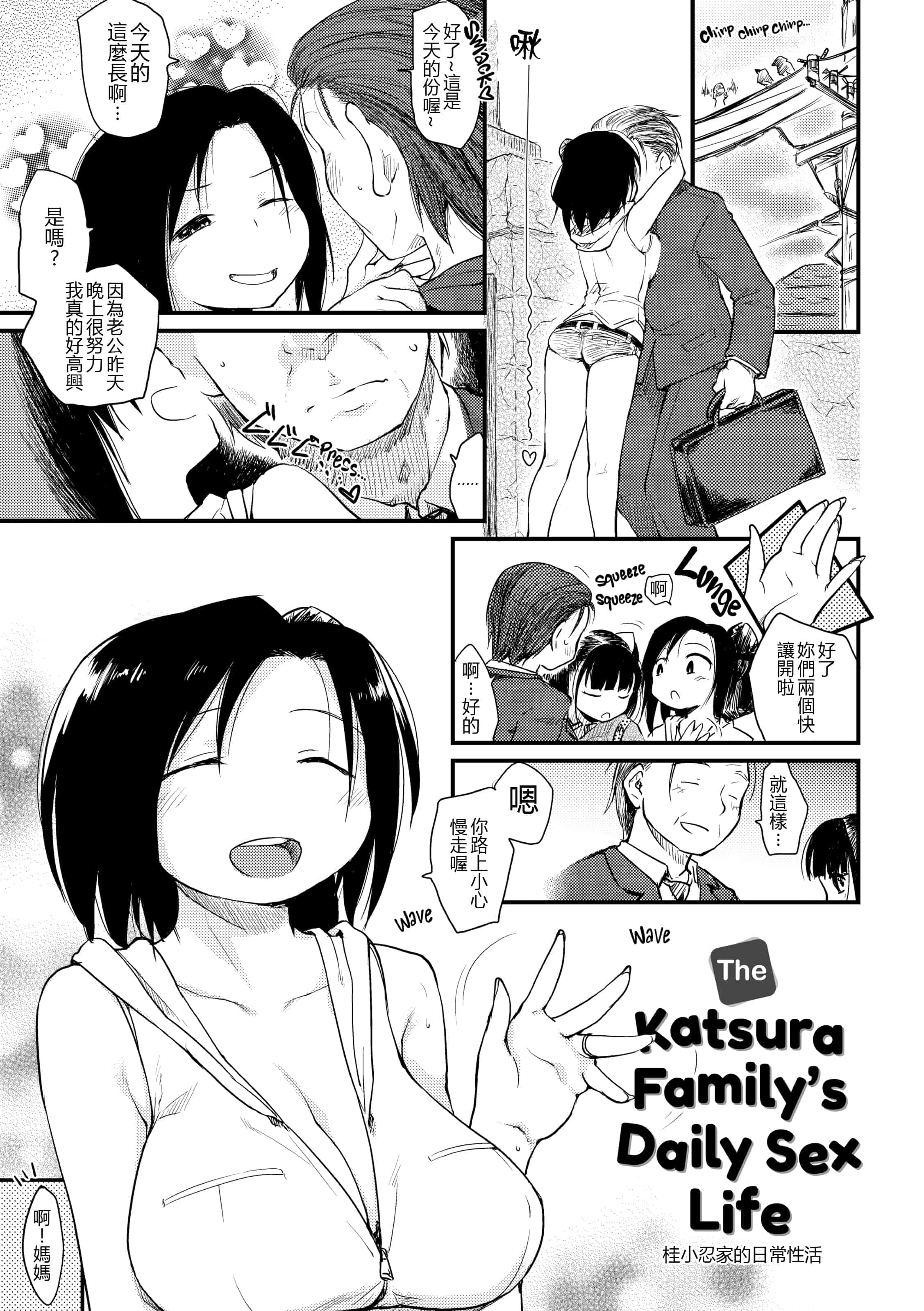 汉化版-[ひげなむち] 桂さんちの日常性活_1_第5集