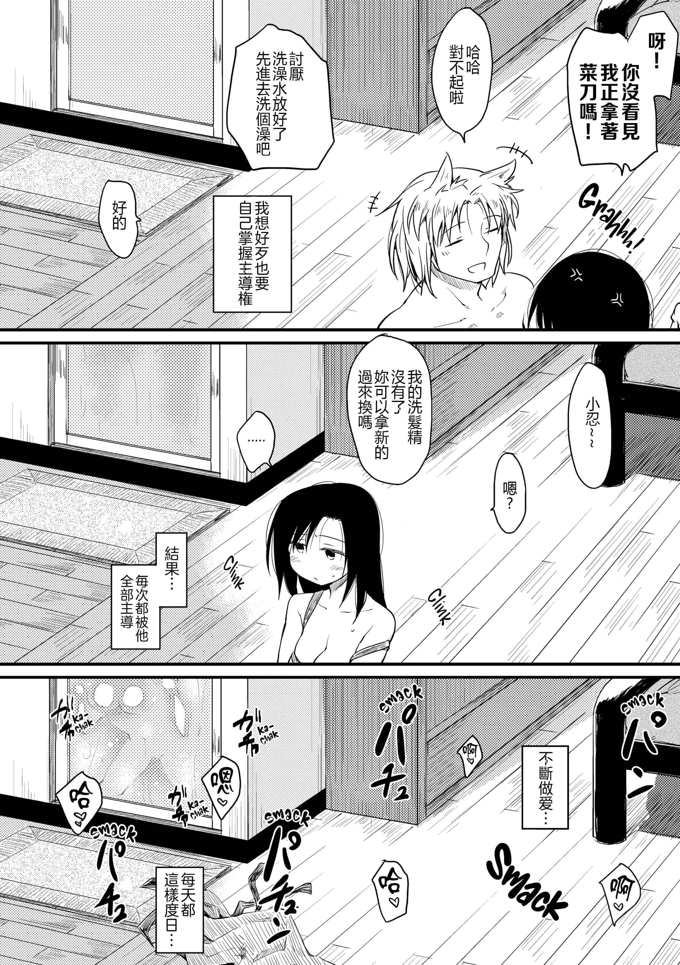 汉化版-[ひげなむち] 桂さんちの日常性活_1_第5集