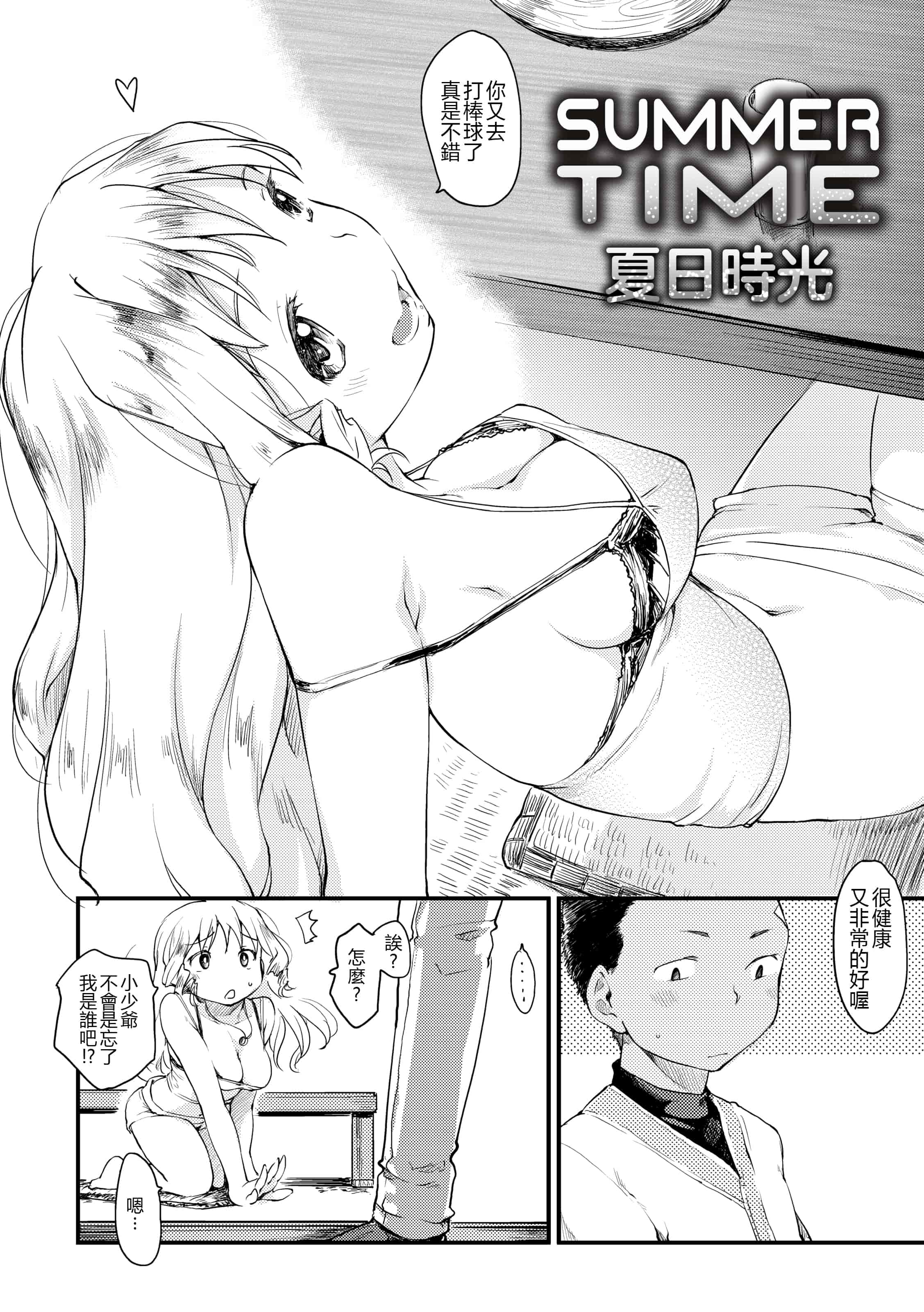 汉化版-[ひげなむち] 桂さんちの日常性活_1_第6集