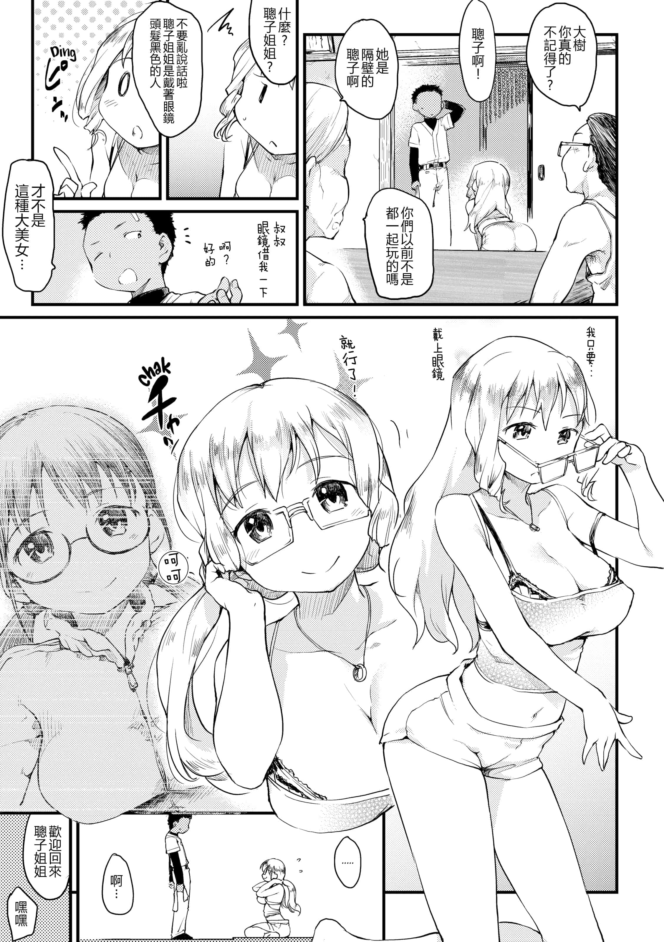汉化版-[ひげなむち] 桂さんちの日常性活_1_第6集
