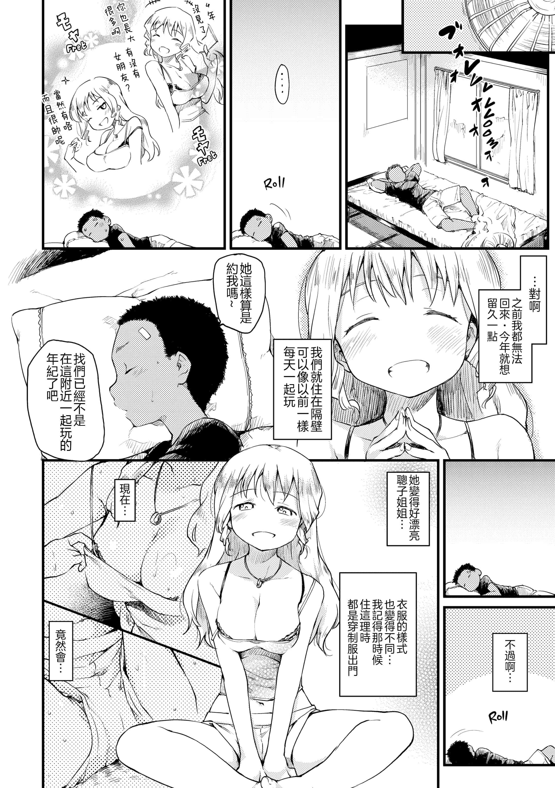 汉化版-[ひげなむち] 桂さんちの日常性活_1_第6集