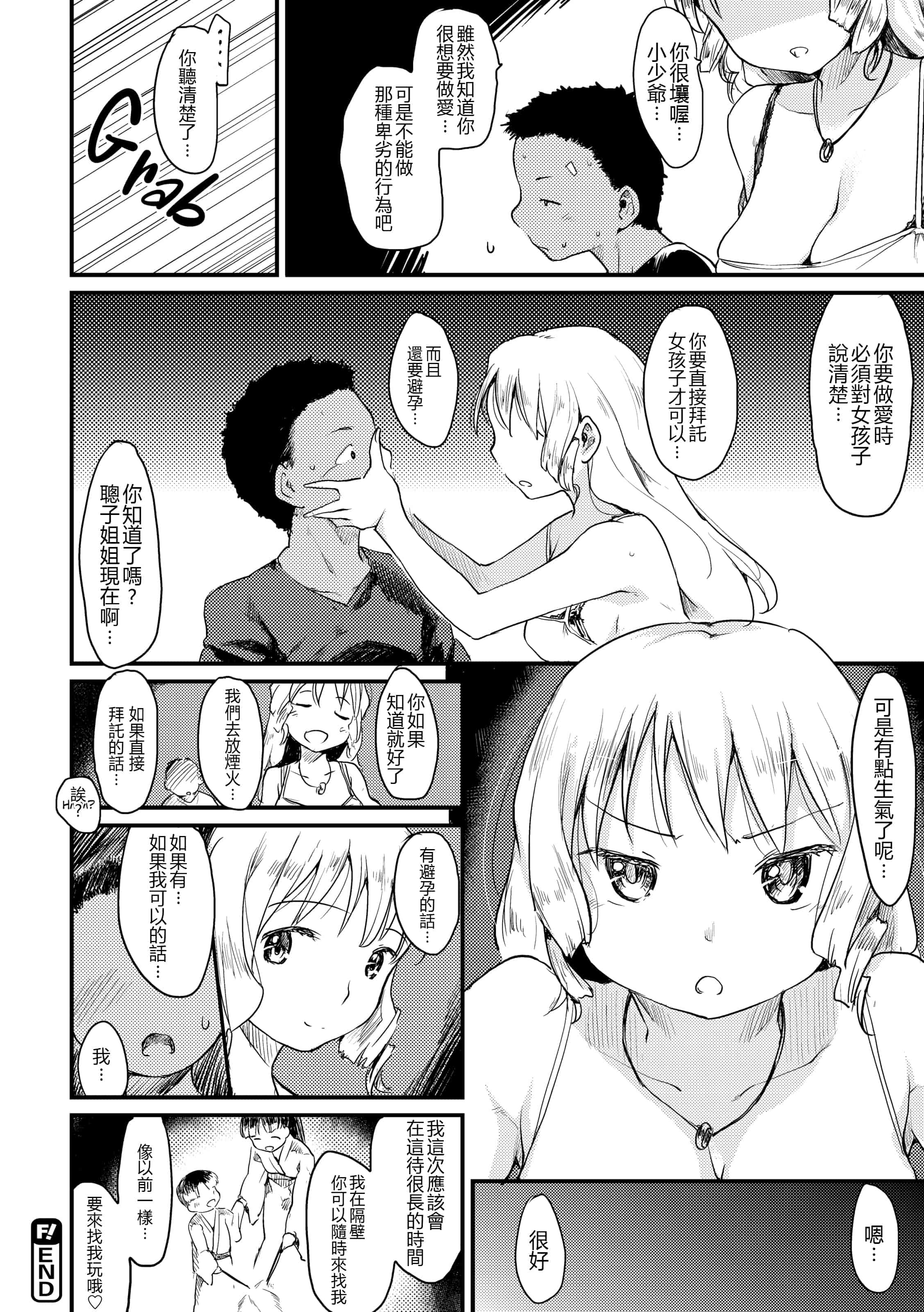 汉化版-[ひげなむち] 桂さんちの日常性活_1_第7集