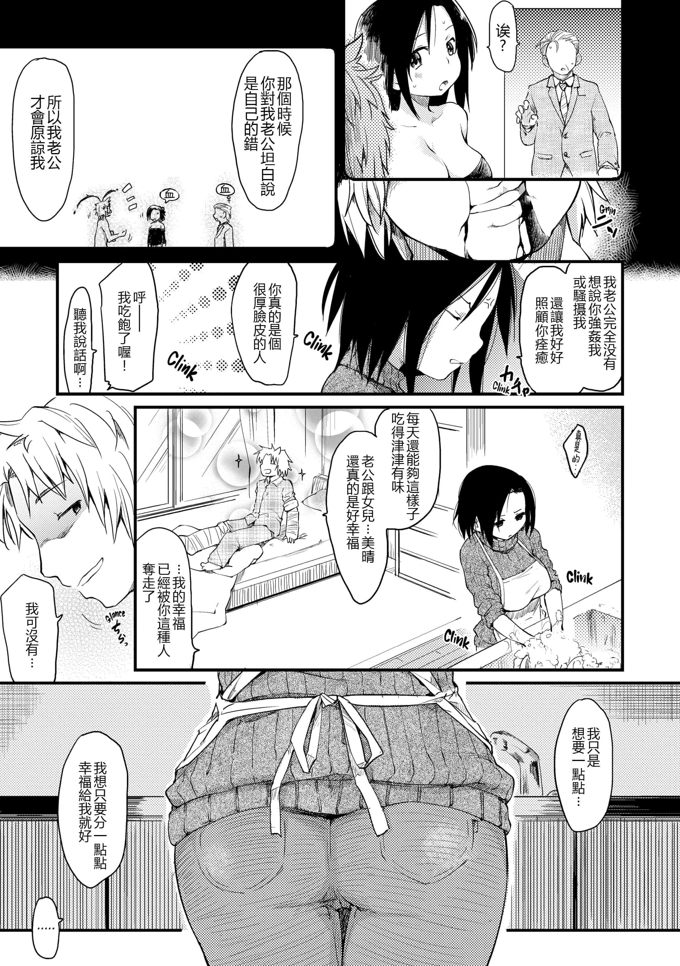 汉化版-[ひげなむち] 桂さんちの日常性活_1_第2集
