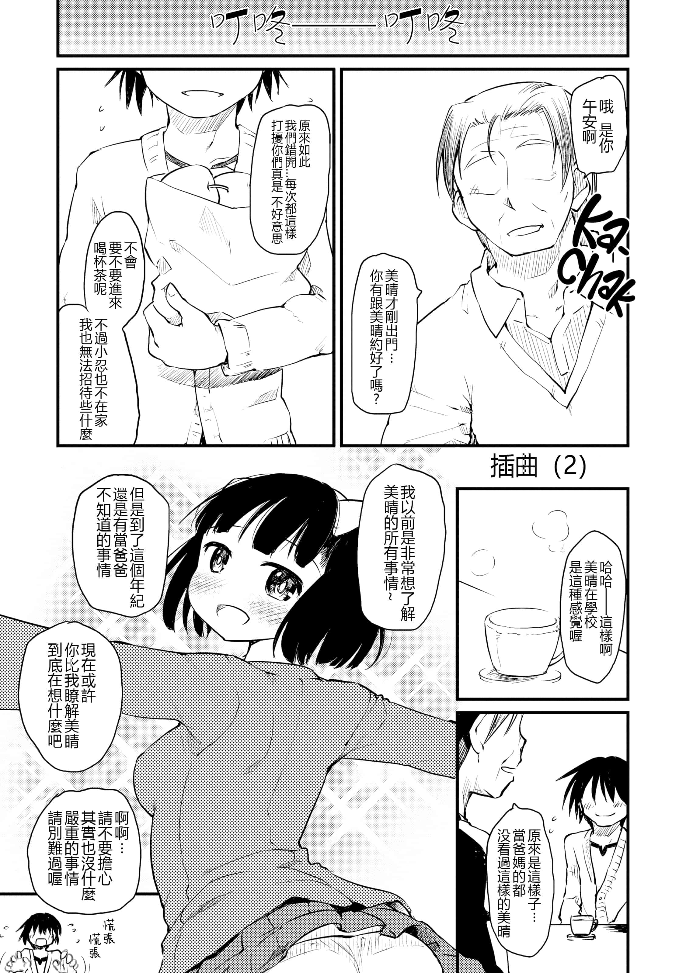 汉化版-[ひげなむち] 桂さんちの日常性活_1_第3集