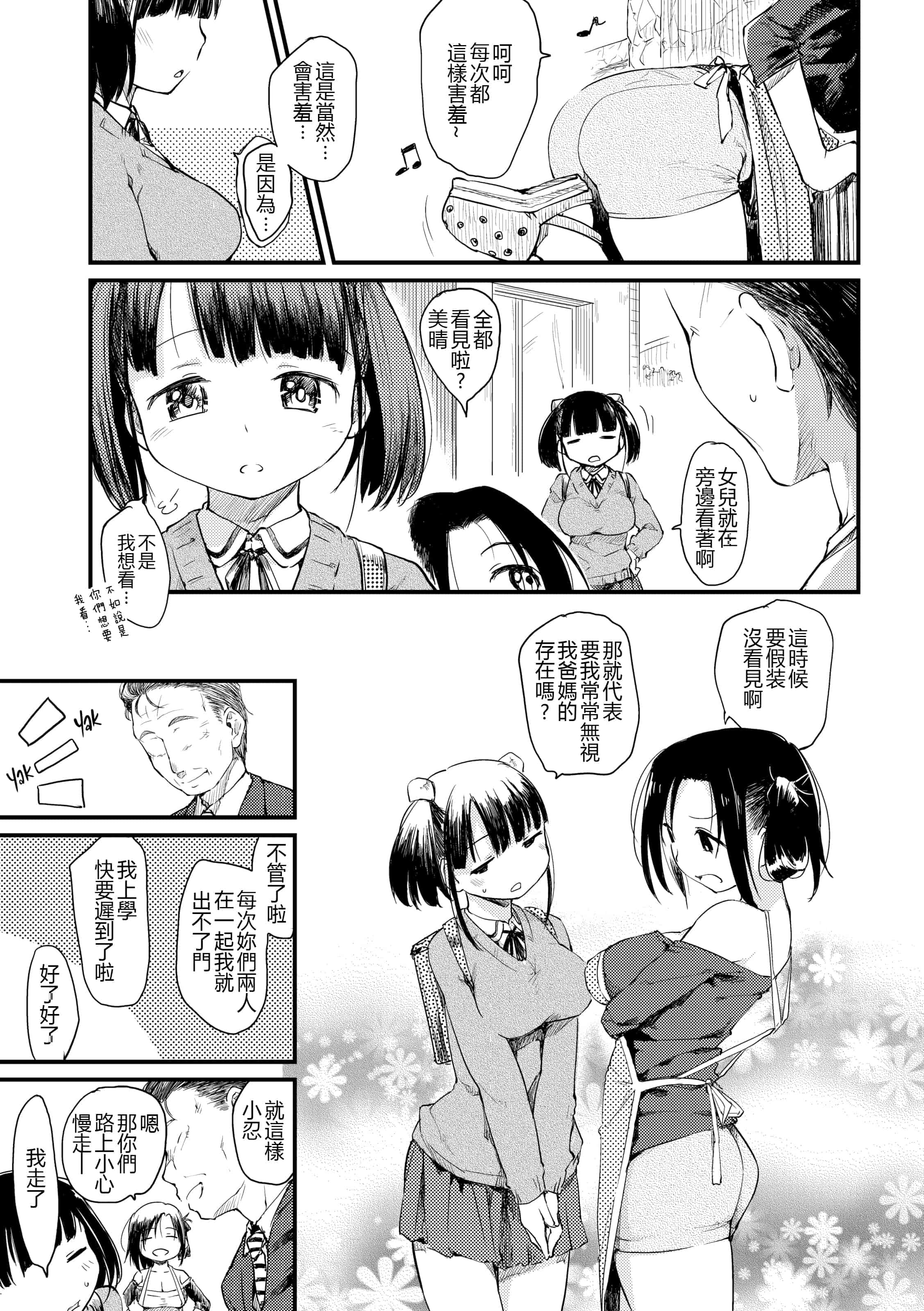 汉化版-[ひげなむち] 桂さんちの日常性活_1_第1集