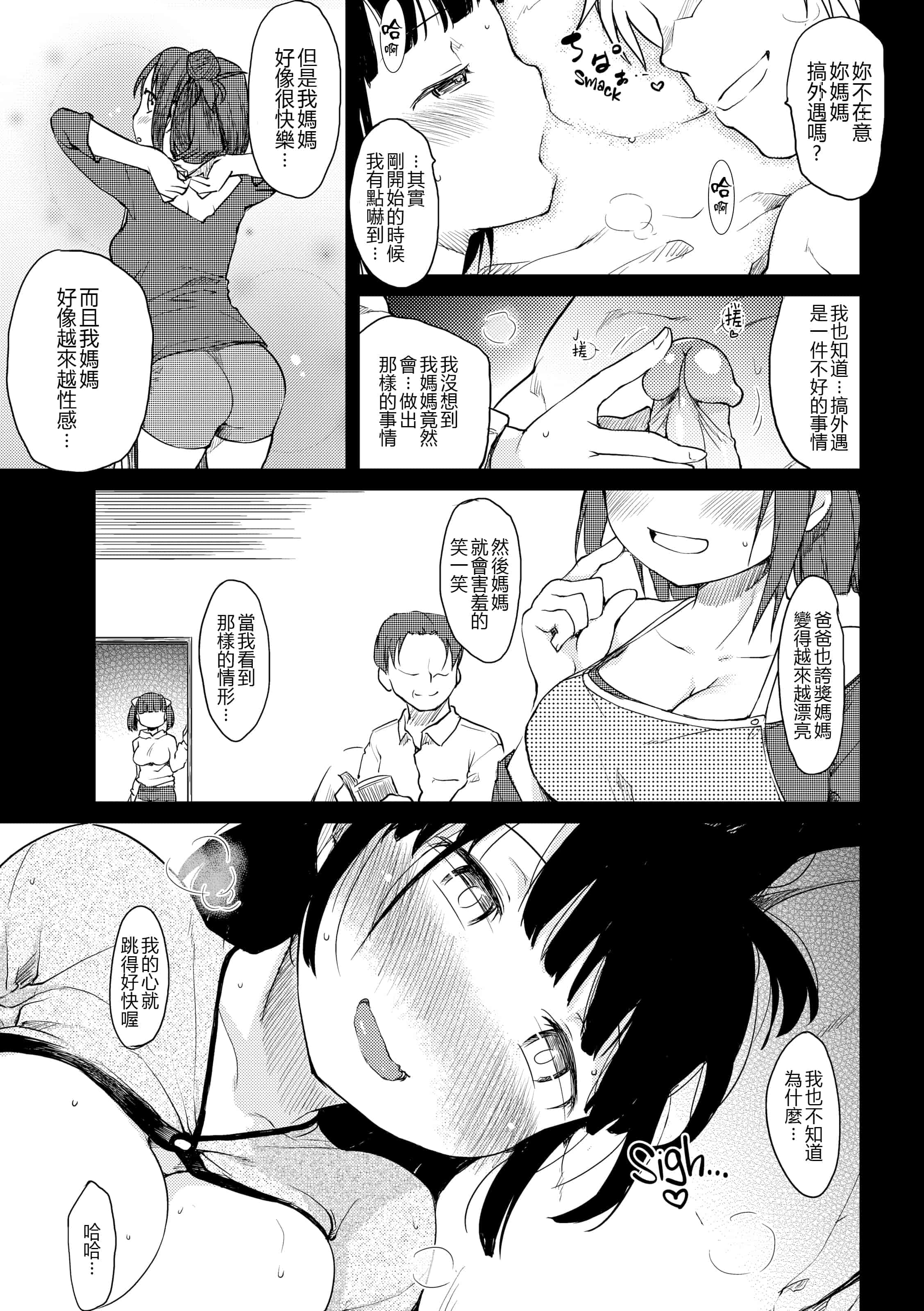 汉化版-[ひげなむち] 桂さんちの日常性活_1_第3集