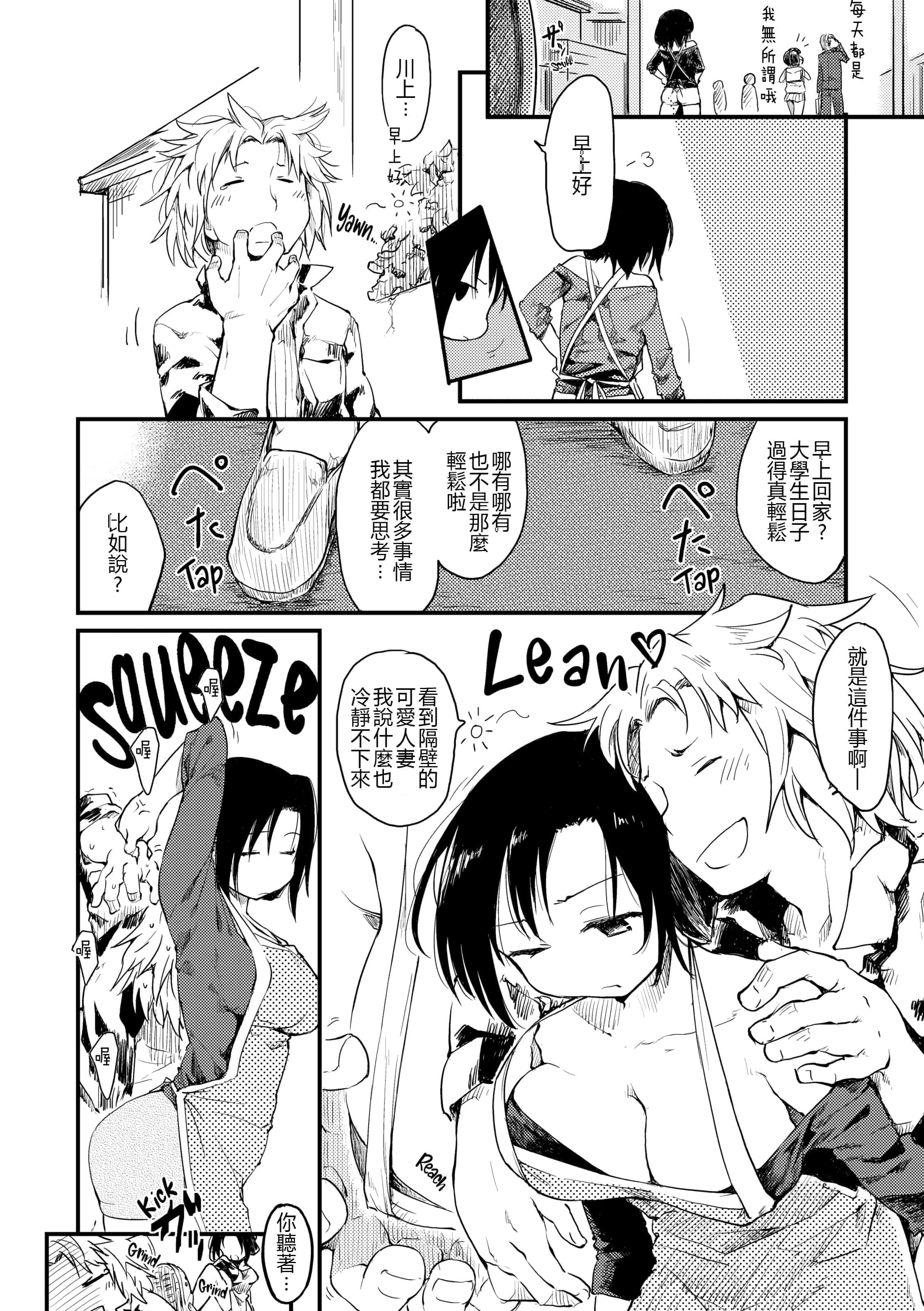 汉化版-[ひげなむち] 桂さんちの日常性活_1_第1集