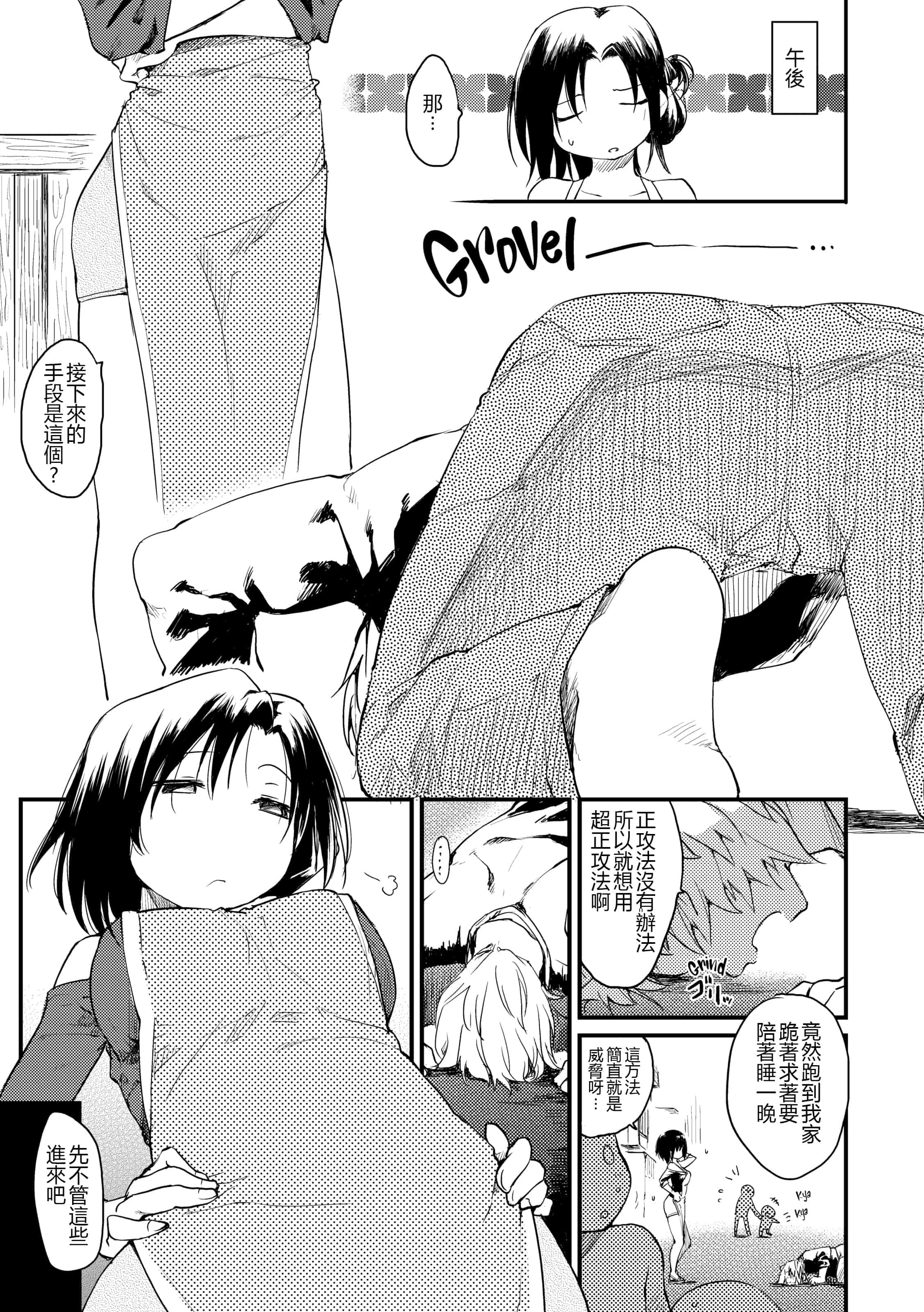 汉化版-[ひげなむち] 桂さんちの日常性活【不想记名英版重嵌】_第1集