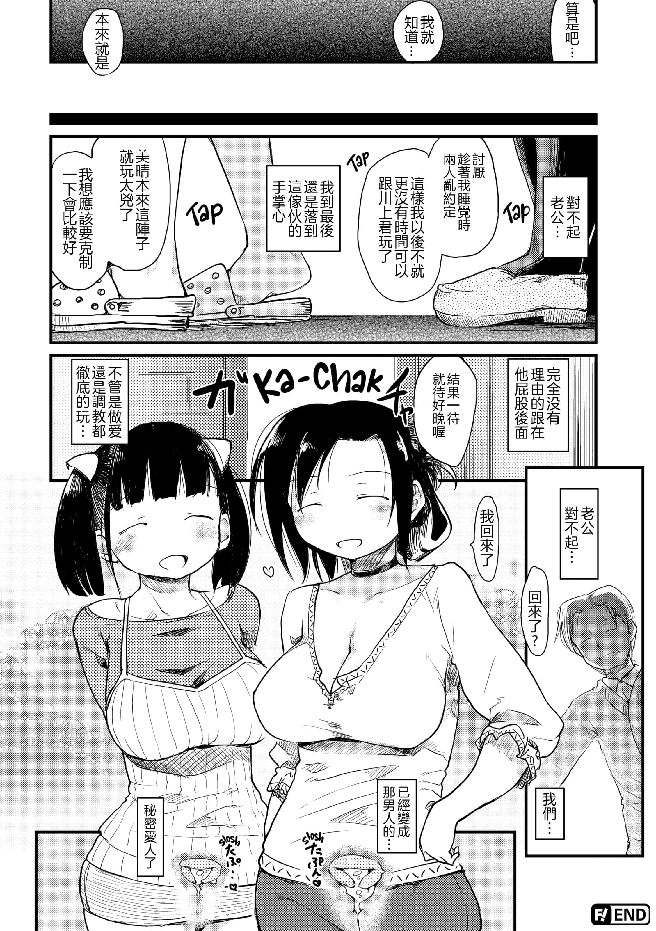汉化版-[ひげなむち] 桂さんちの日常性活【不想记名英版重嵌】_第5集