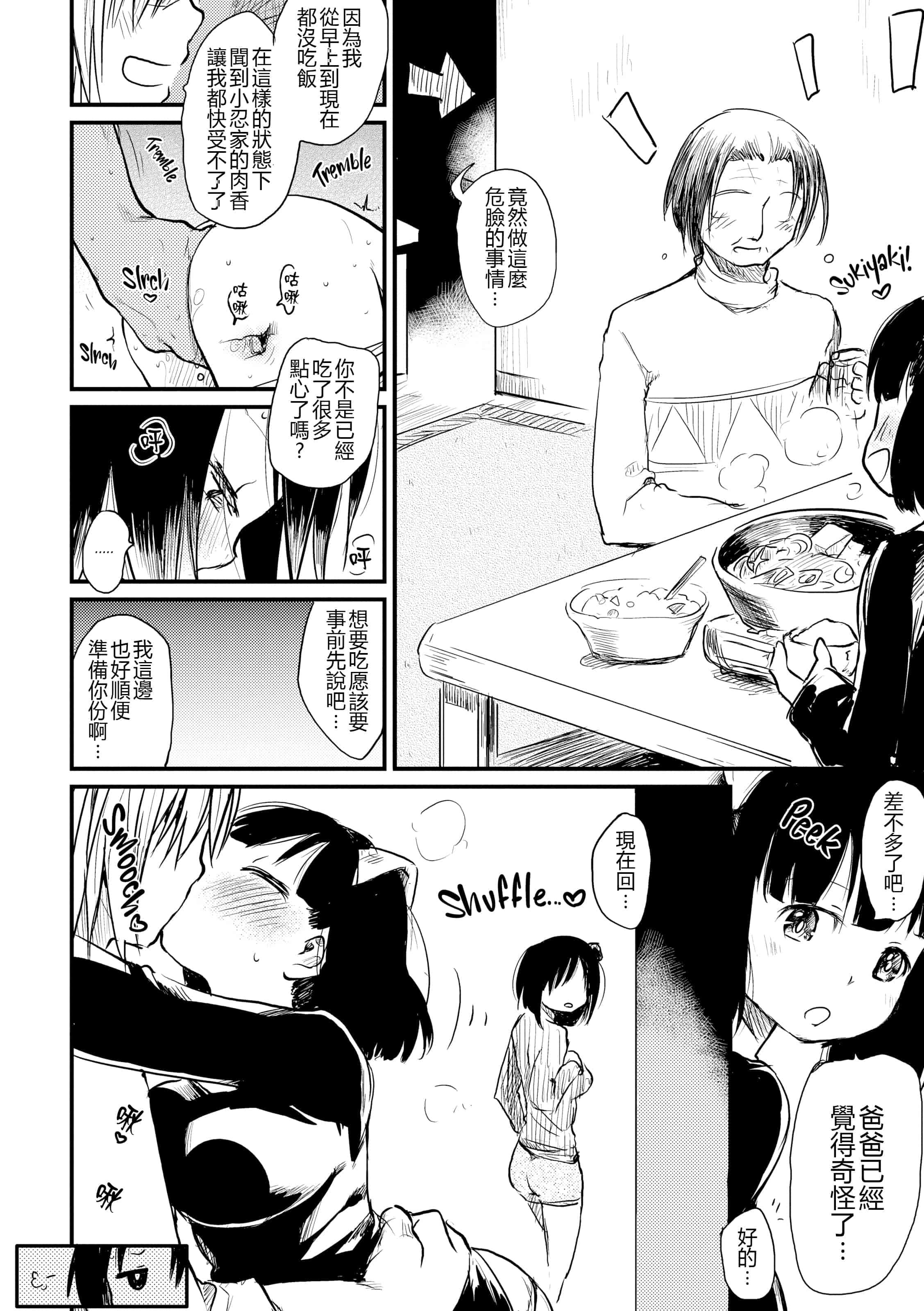 汉化版-[ひげなむち] 桂さんちの日常性活【不想记名英版重嵌】_第5集