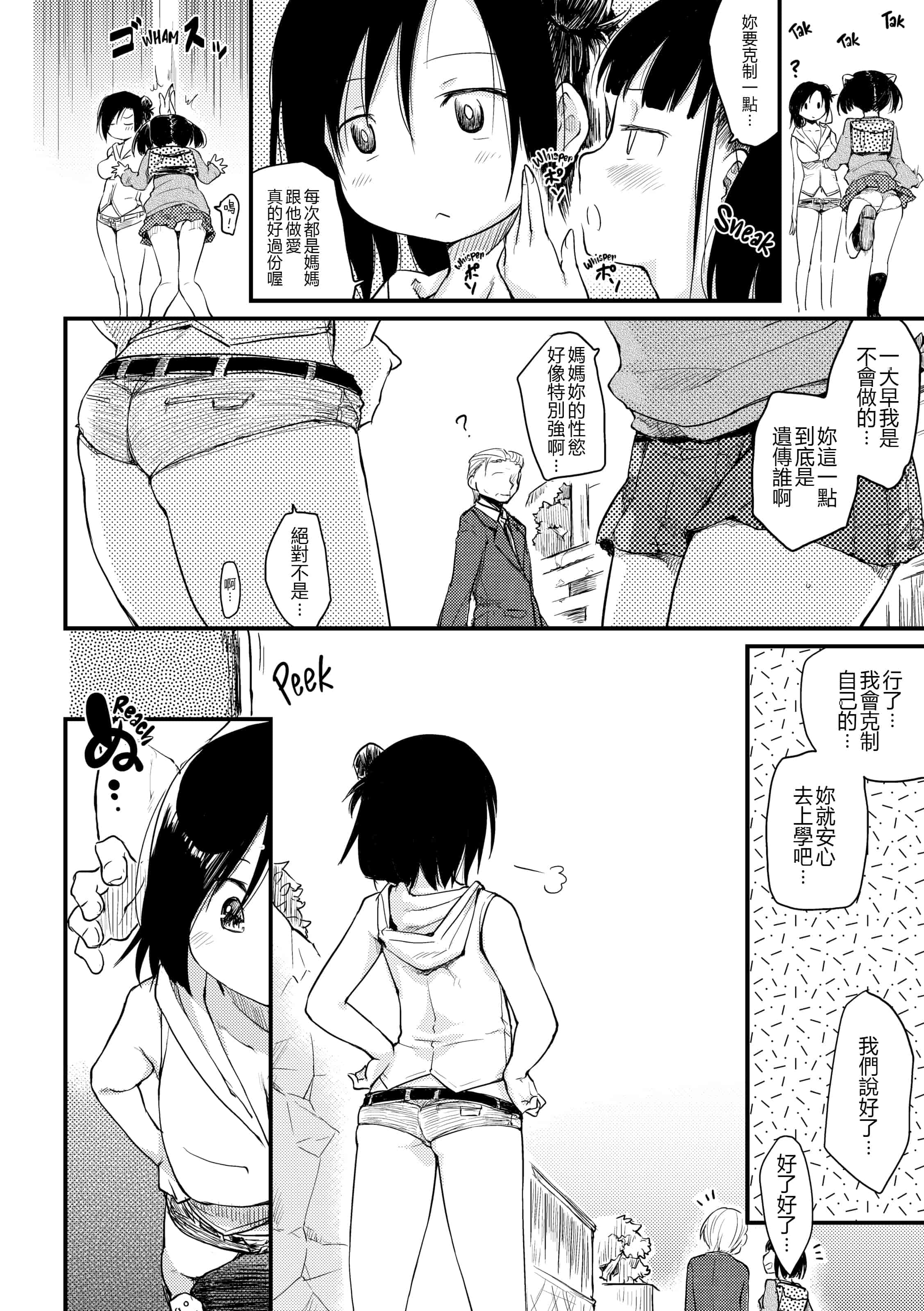 汉化版-[ひげなむち] 桂さんちの日常性活【不想记名英版重嵌】_第5集
