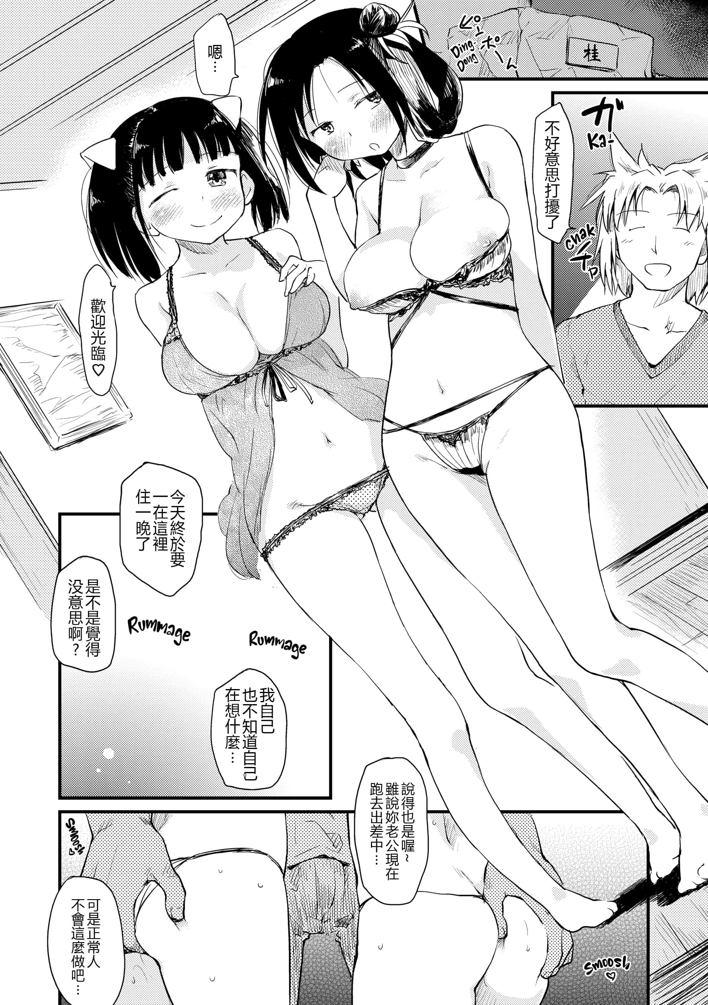 汉化版-[ひげなむち] 桂さんちの日常性活【不想记名英版重嵌】_第5集
