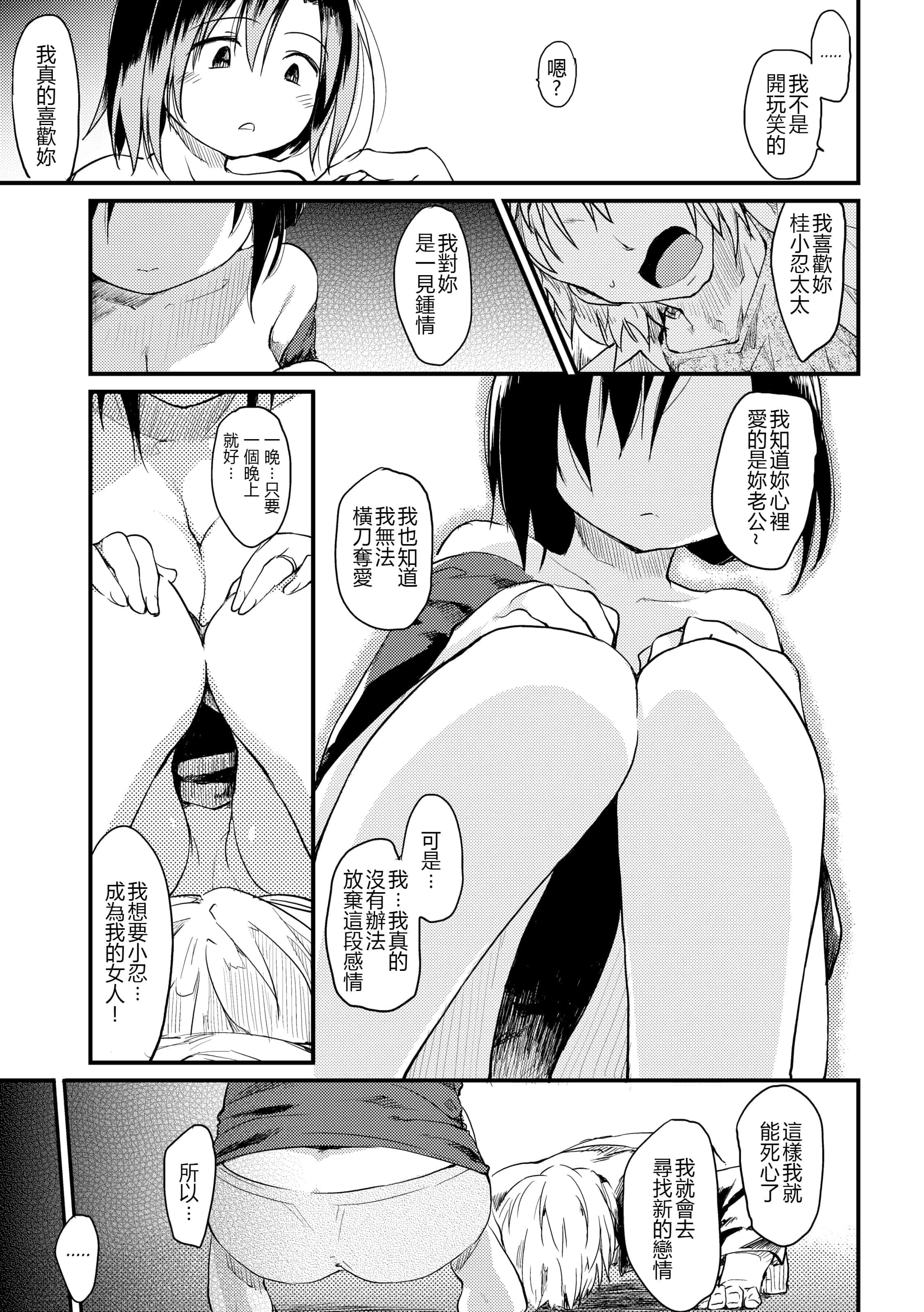 汉化版-[ひげなむち] 桂さんちの日常性活【不想记名英版重嵌】_第1集