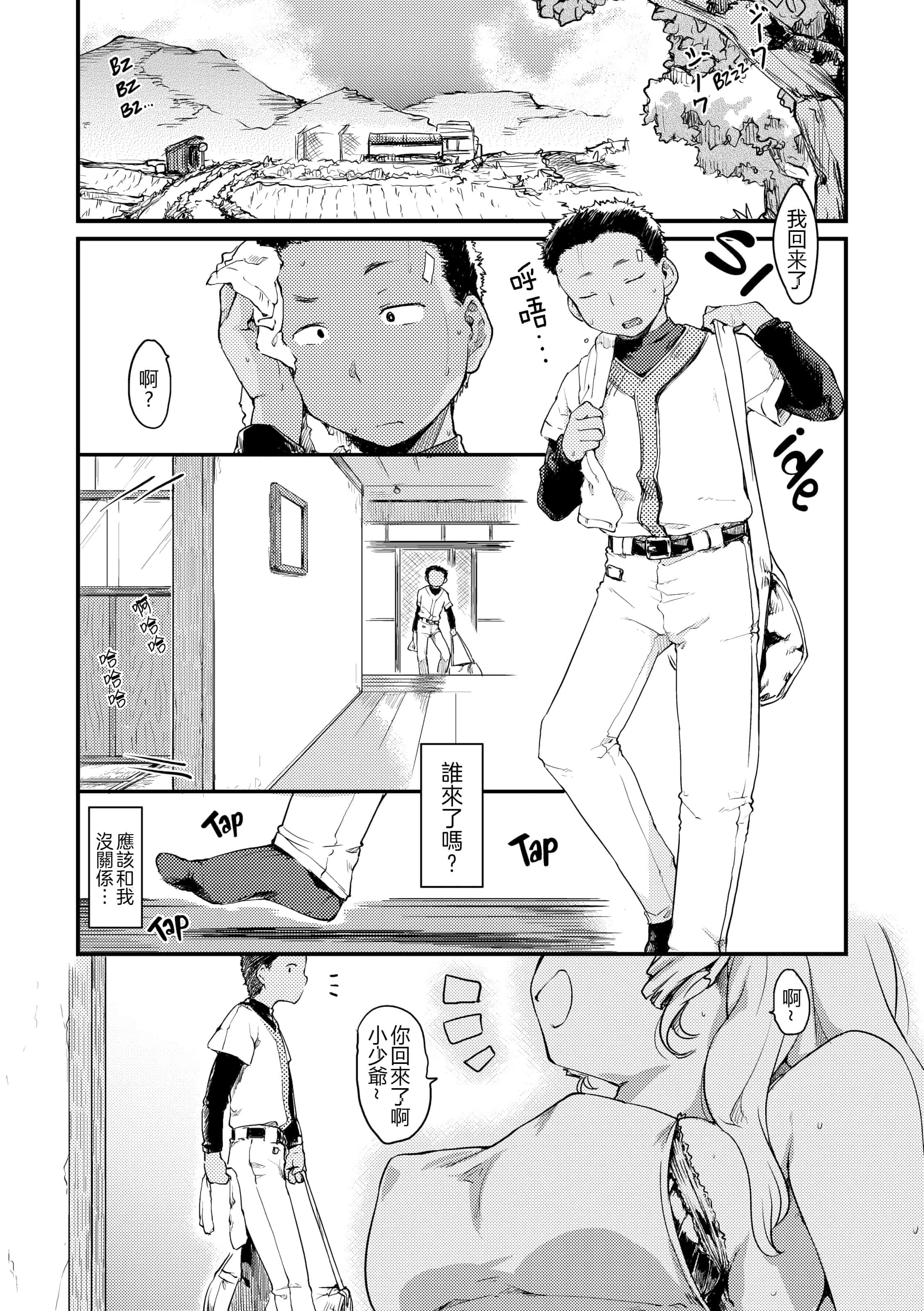 汉化版-[ひげなむち] 桂さんちの日常性活【不想记名英版重嵌】_第6集