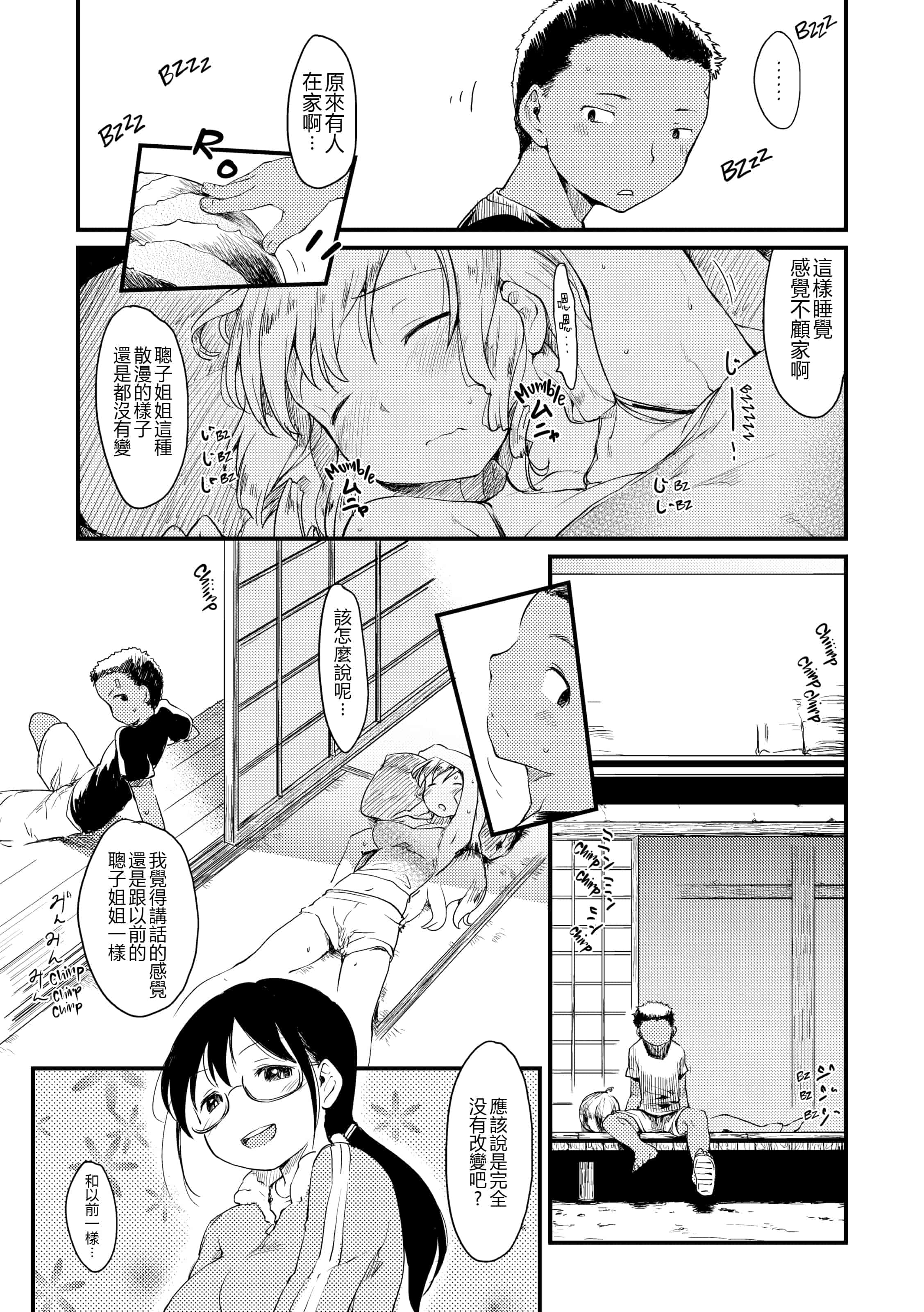 汉化版-[ひげなむち] 桂さんちの日常性活【不想记名英版重嵌】_第6集