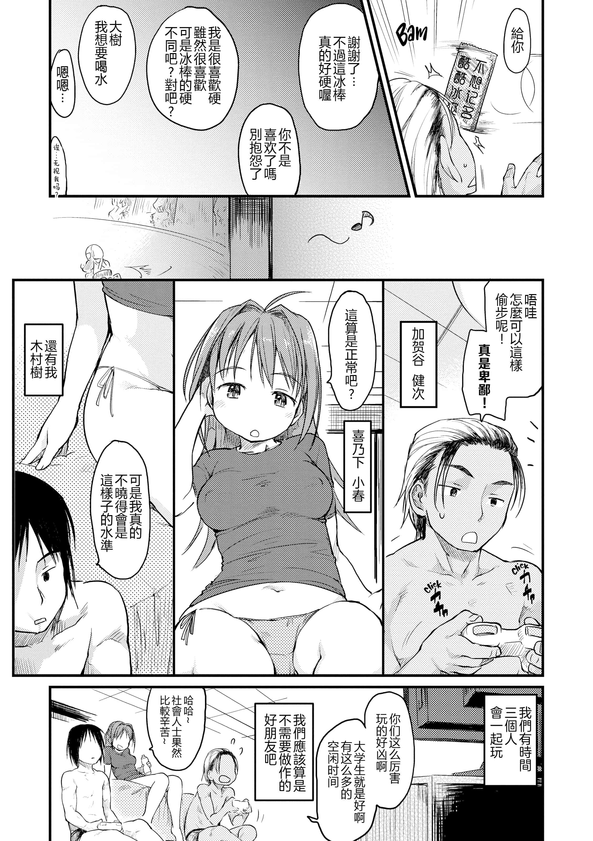 汉化版-[ひげなむち] 桂さんちの日常性活【不想记名英版重嵌】_第8集