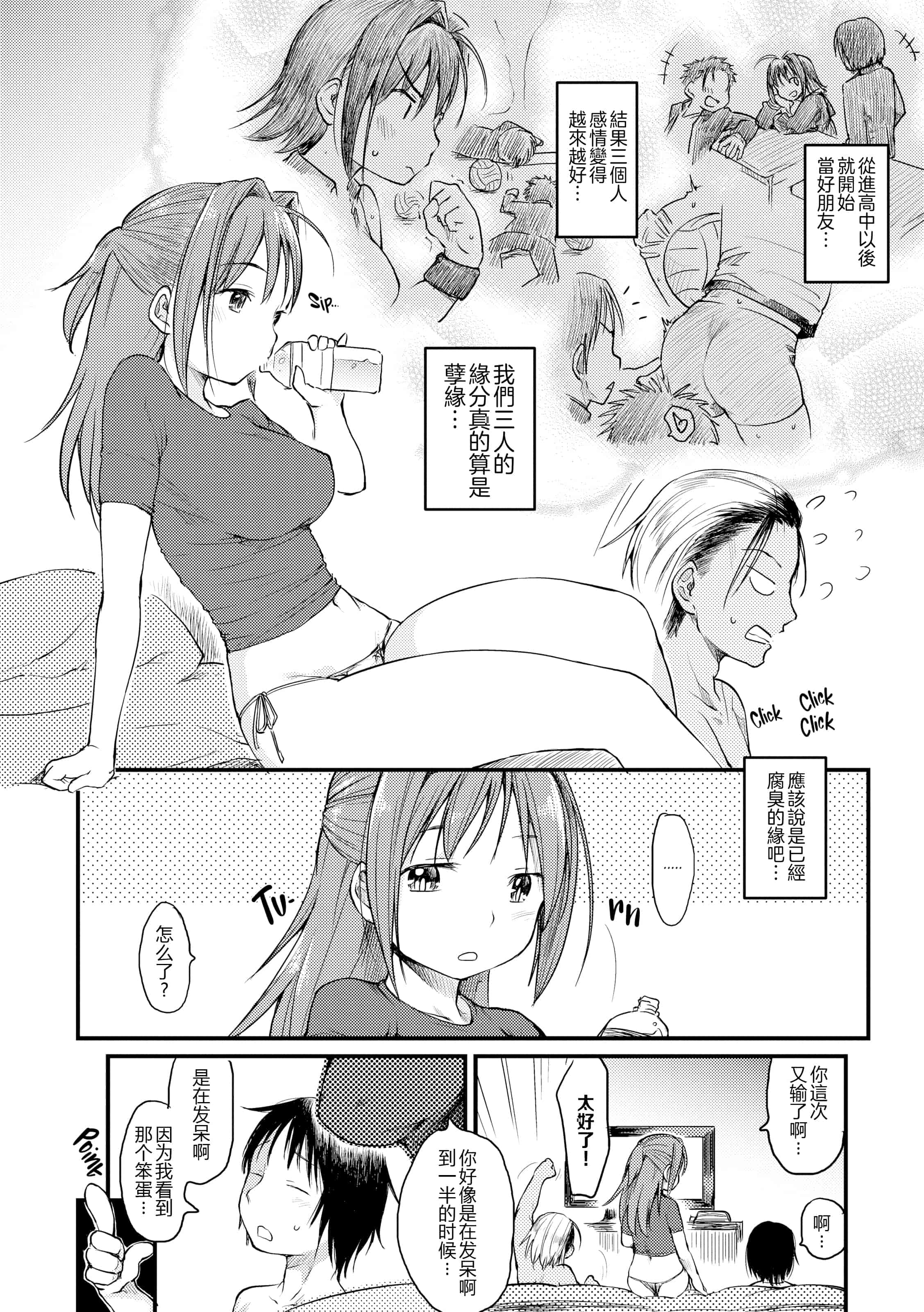 汉化版-[ひげなむち] 桂さんちの日常性活【不想记名英版重嵌】_第8集