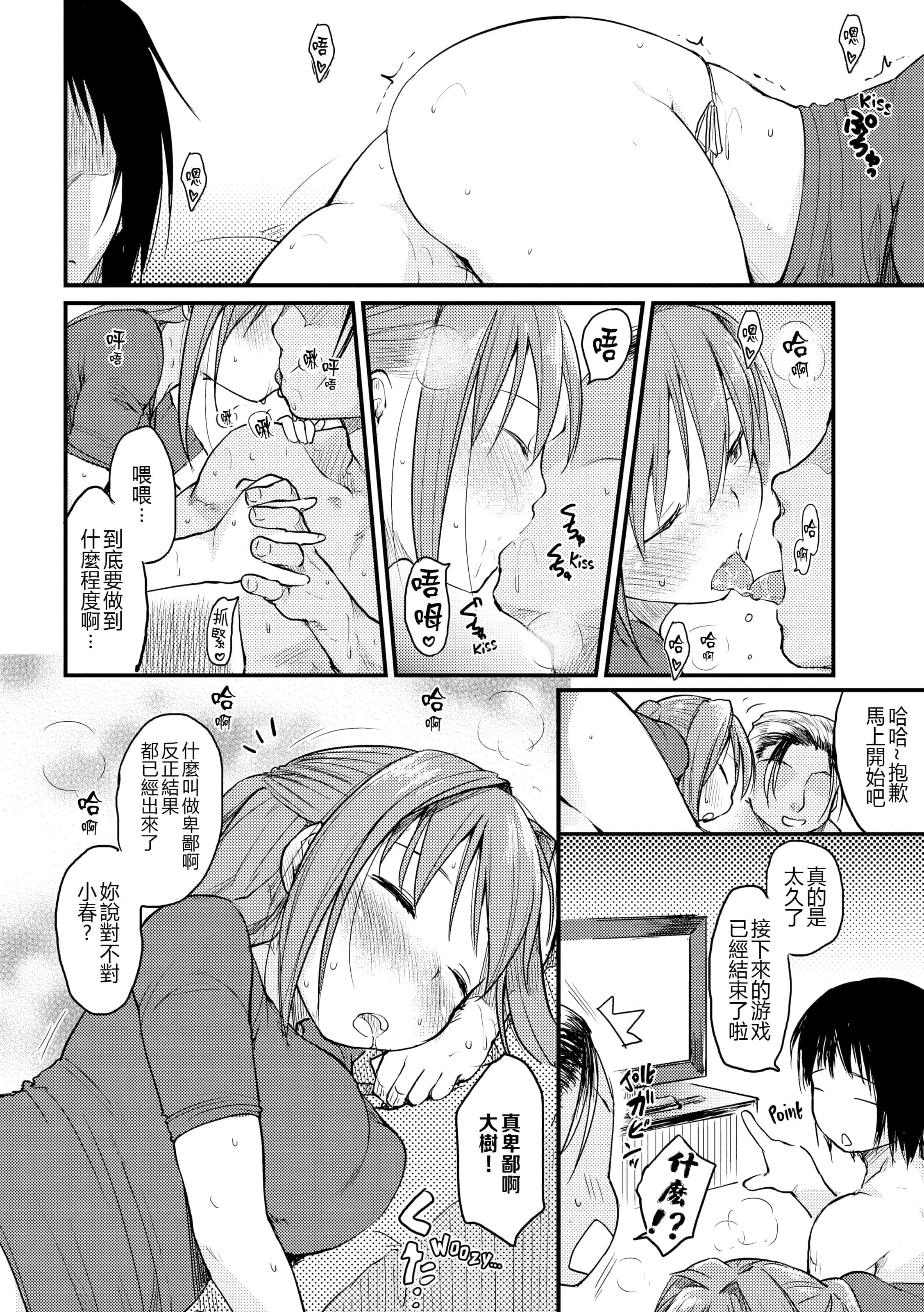汉化版-[ひげなむち] 桂さんちの日常性活【不想记名英版重嵌】_第8集