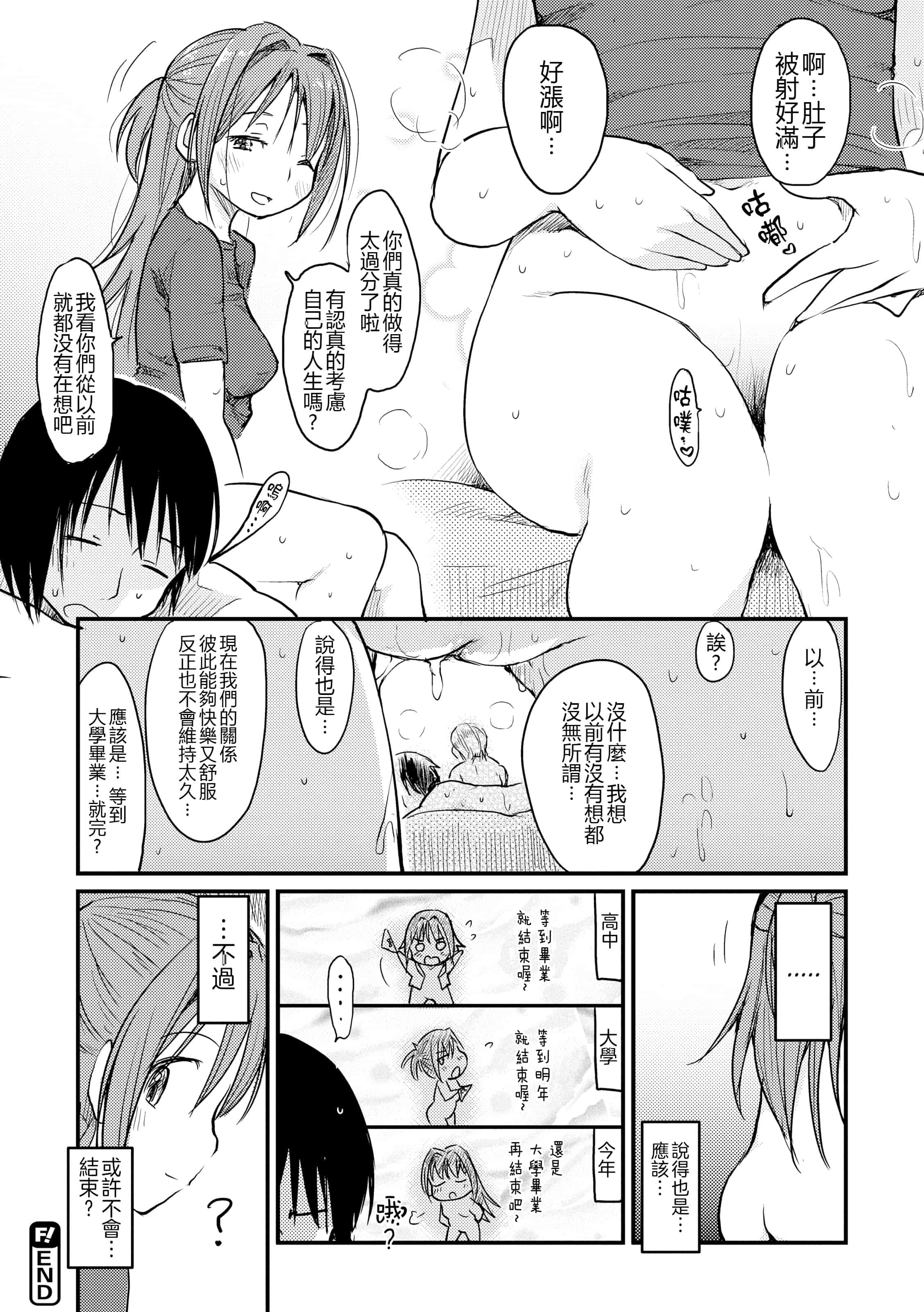 汉化版-[ひげなむち] 桂さんちの日常性活【不想记名英版重嵌】_第8集