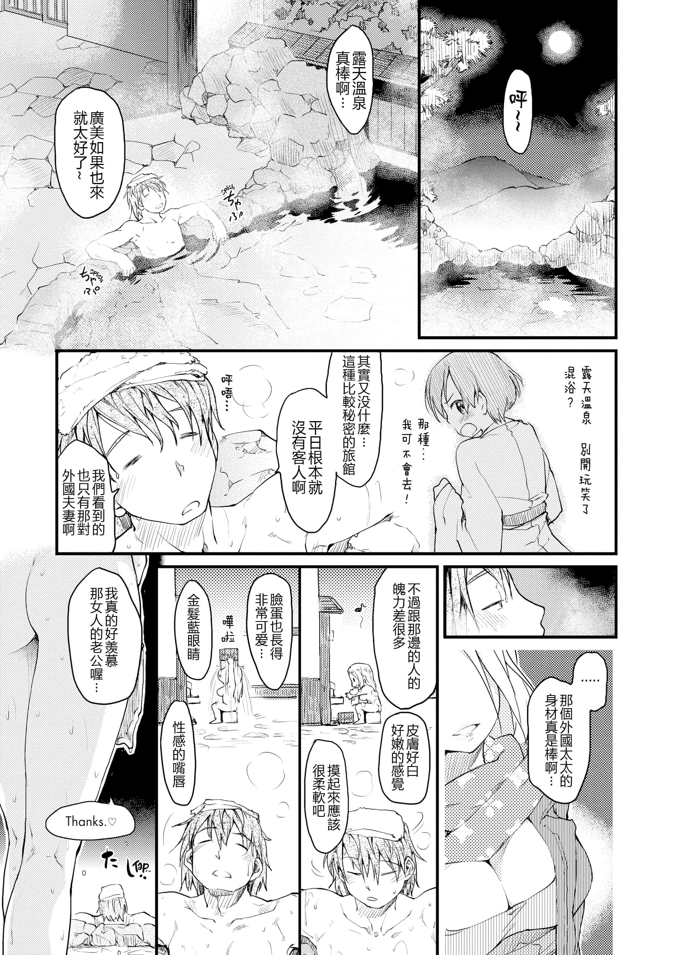 汉化版-[ひげなむち] 桂さんちの日常性活【不想记名英版重嵌】_第8集
