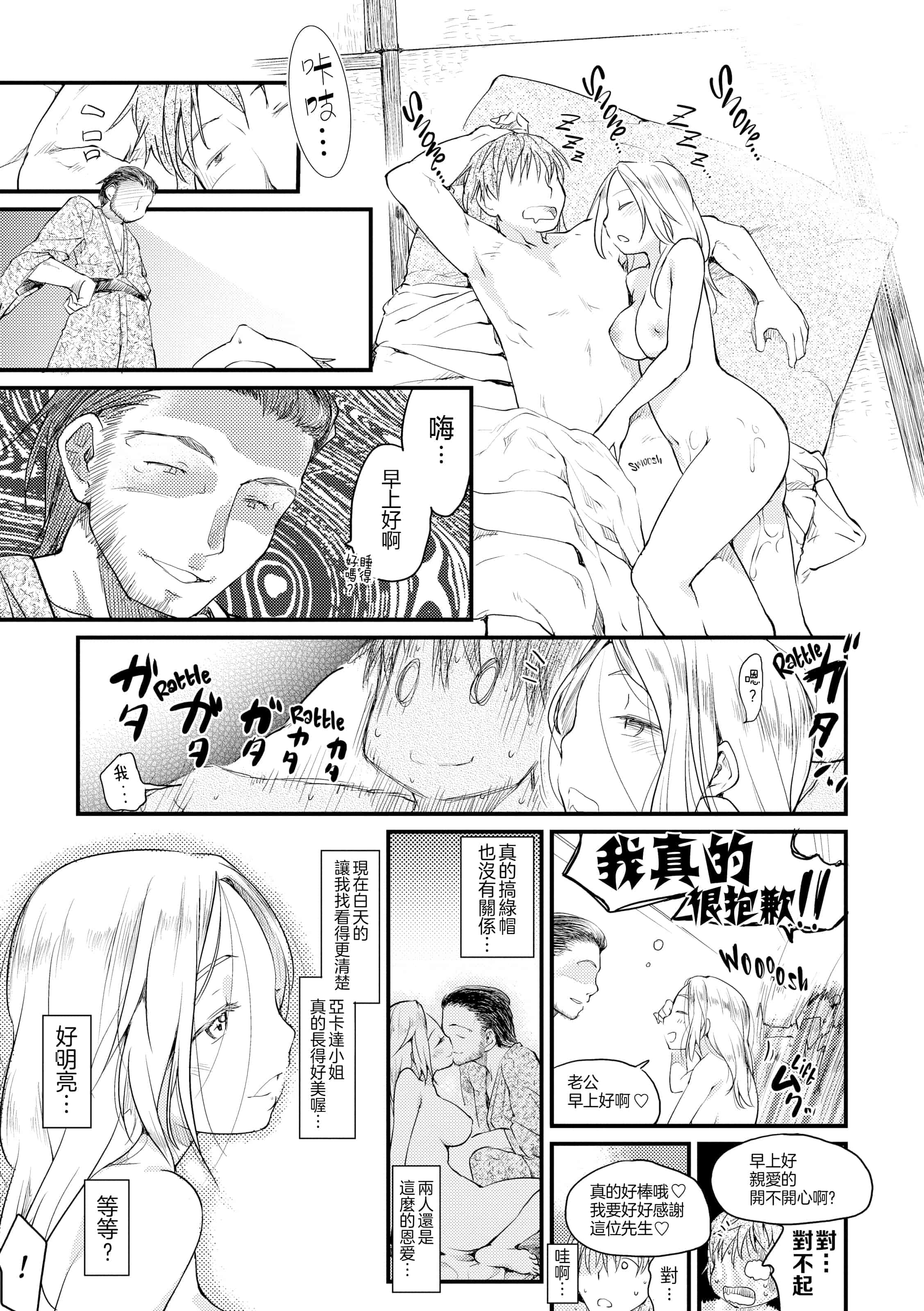 汉化版-[ひげなむち] 桂さんちの日常性活【不想记名英版重嵌】_第9集