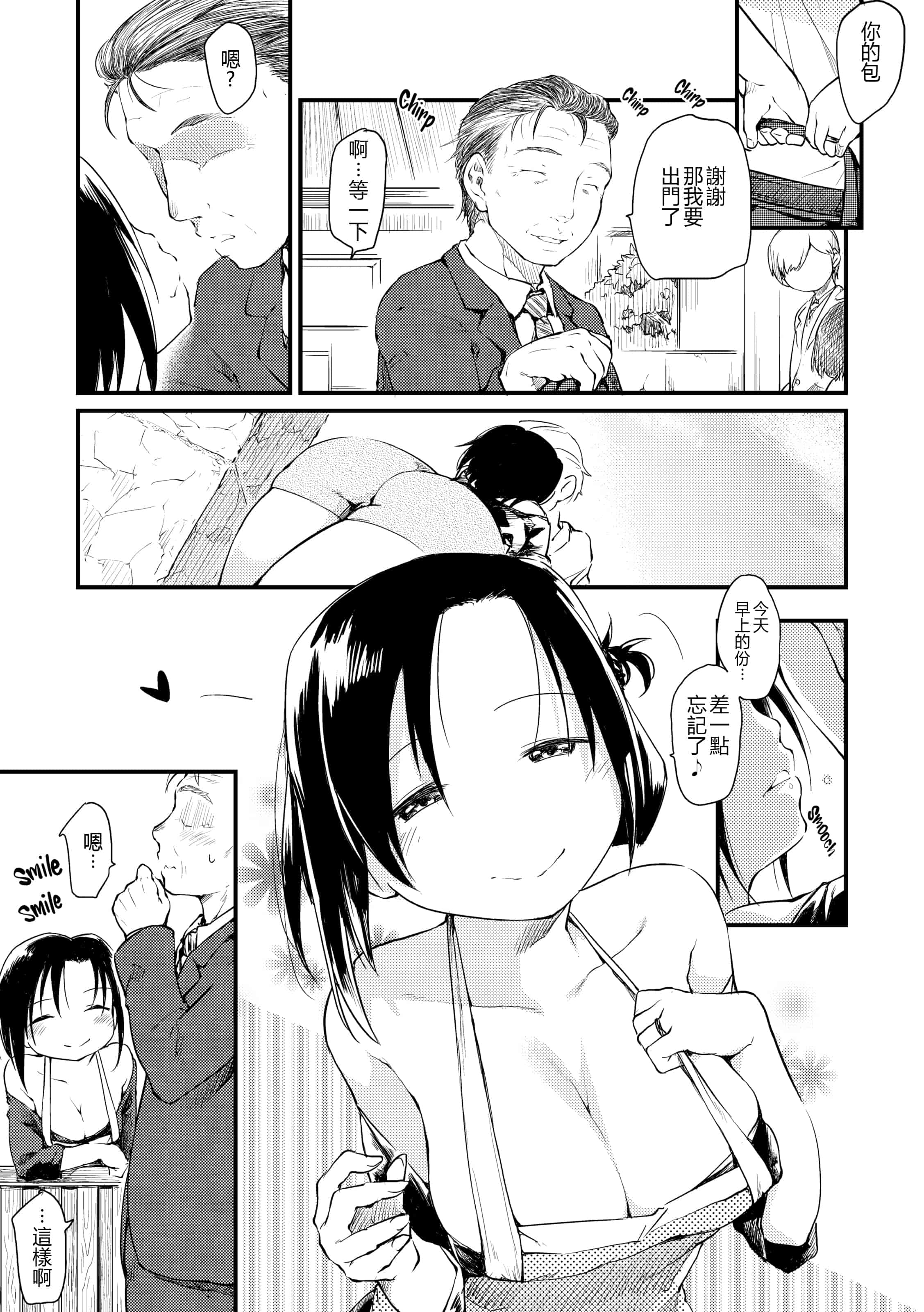 汉化版-[ひげなむち] 桂さんちの日常性活【不想记名英版重嵌】_第1集