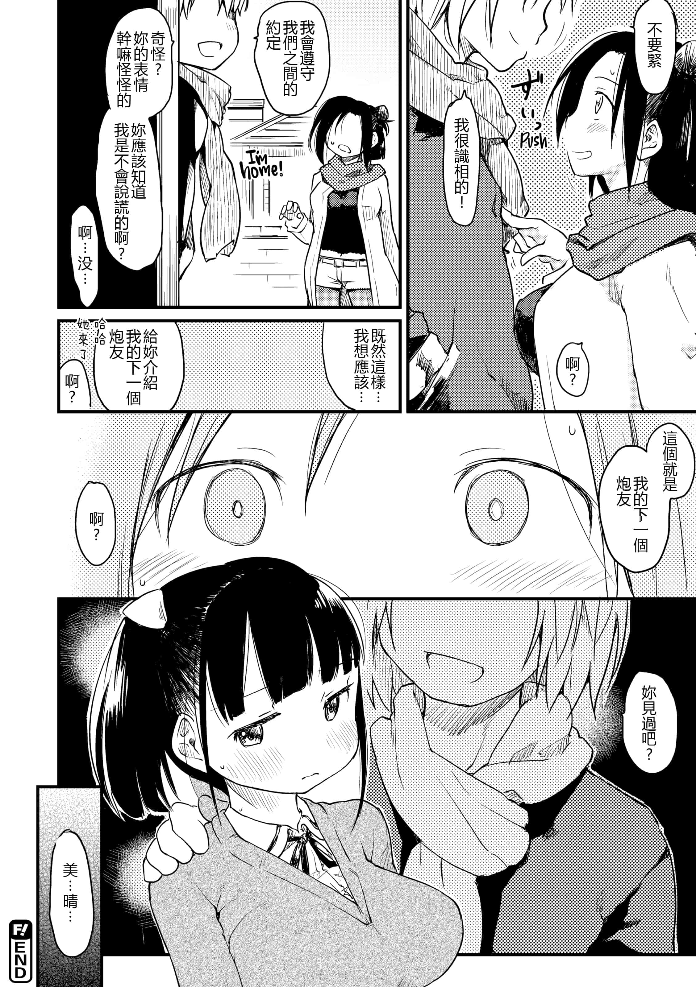 汉化版-[ひげなむち] 桂さんちの日常性活【不想记名英版重嵌】_第3集