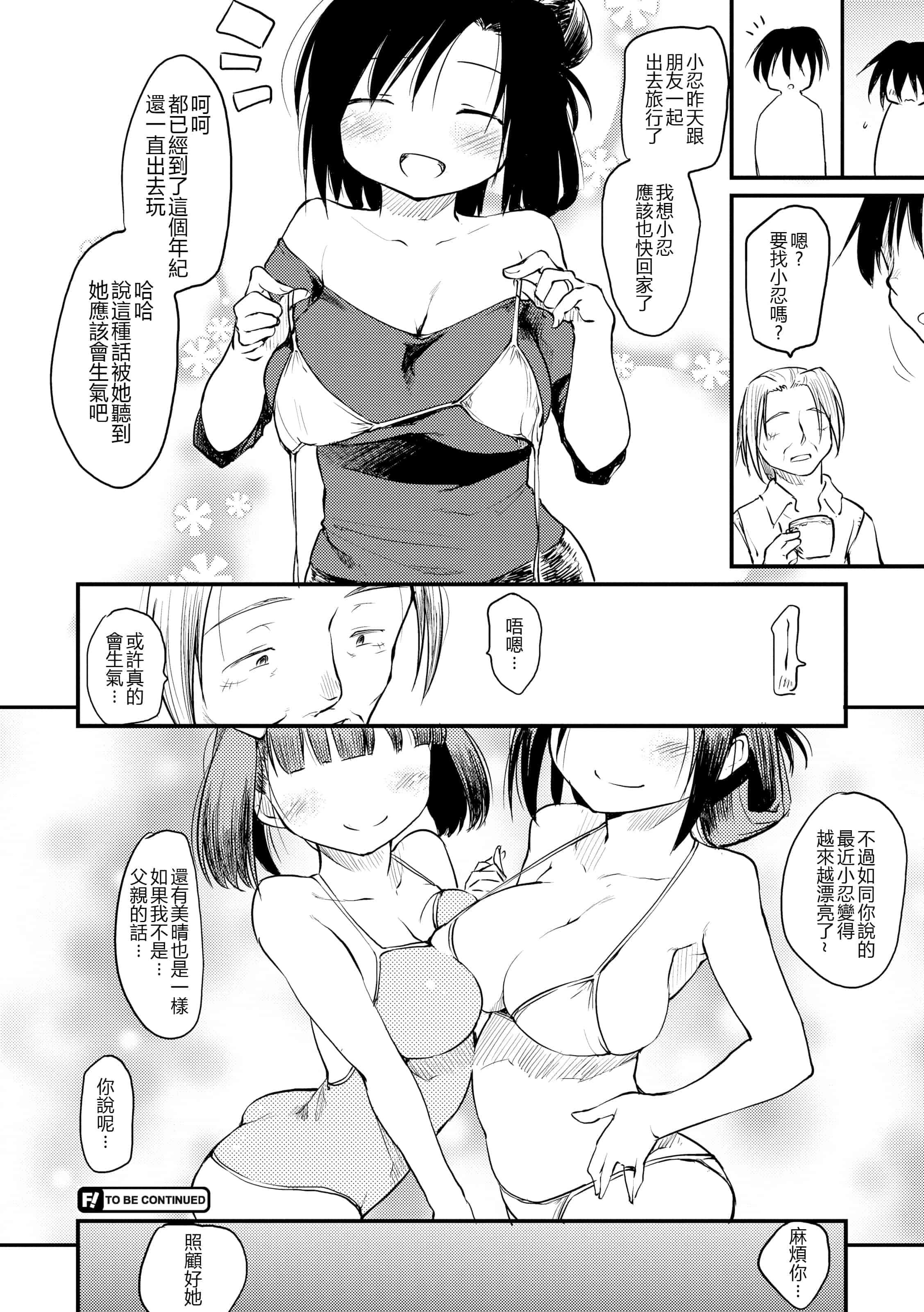 汉化版-[ひげなむち] 桂さんちの日常性活【不想记名英版重嵌】_第3集