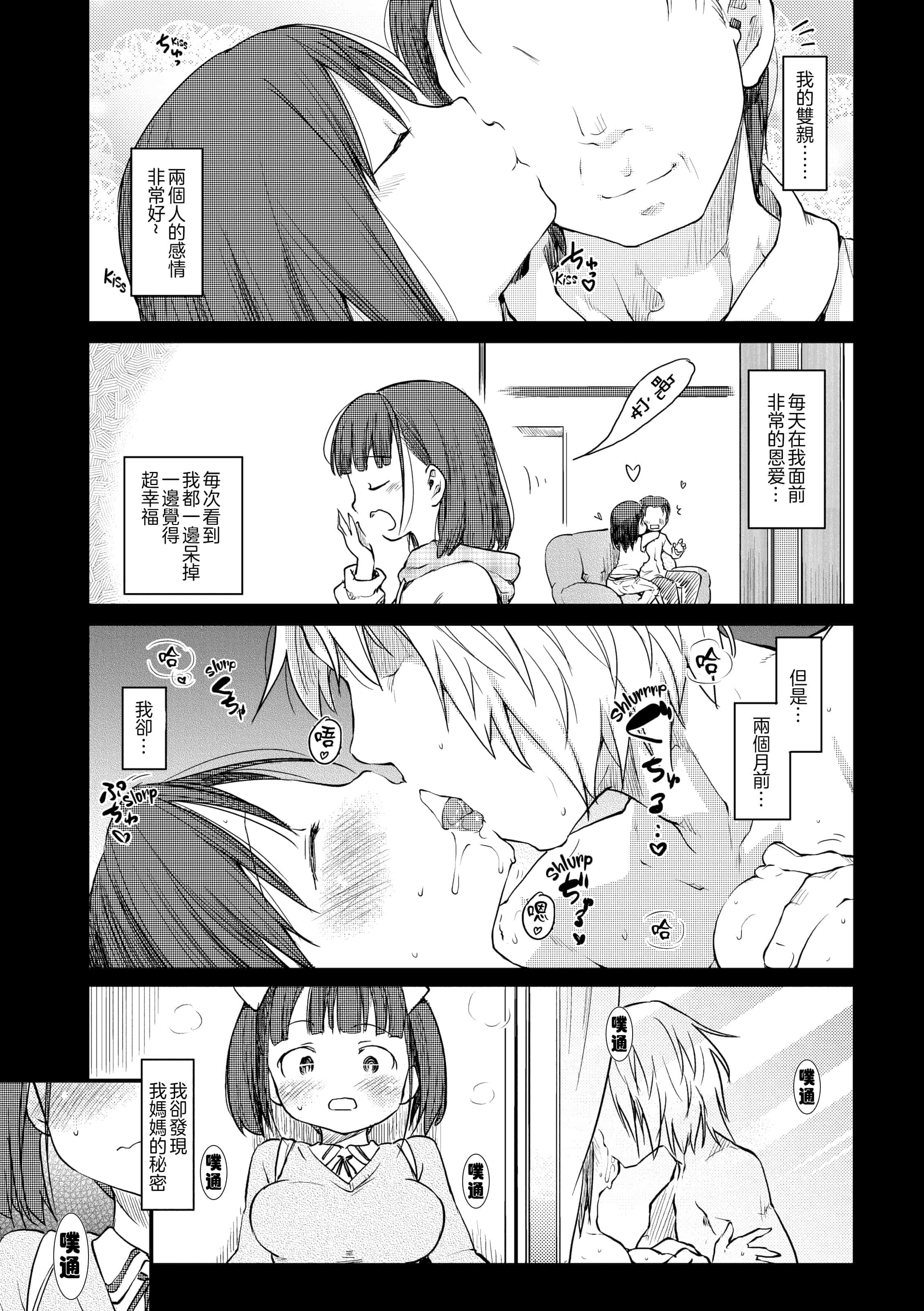 汉化版-[ひげなむち] 桂さんちの日常性活【不想记名英版重嵌】_第3集