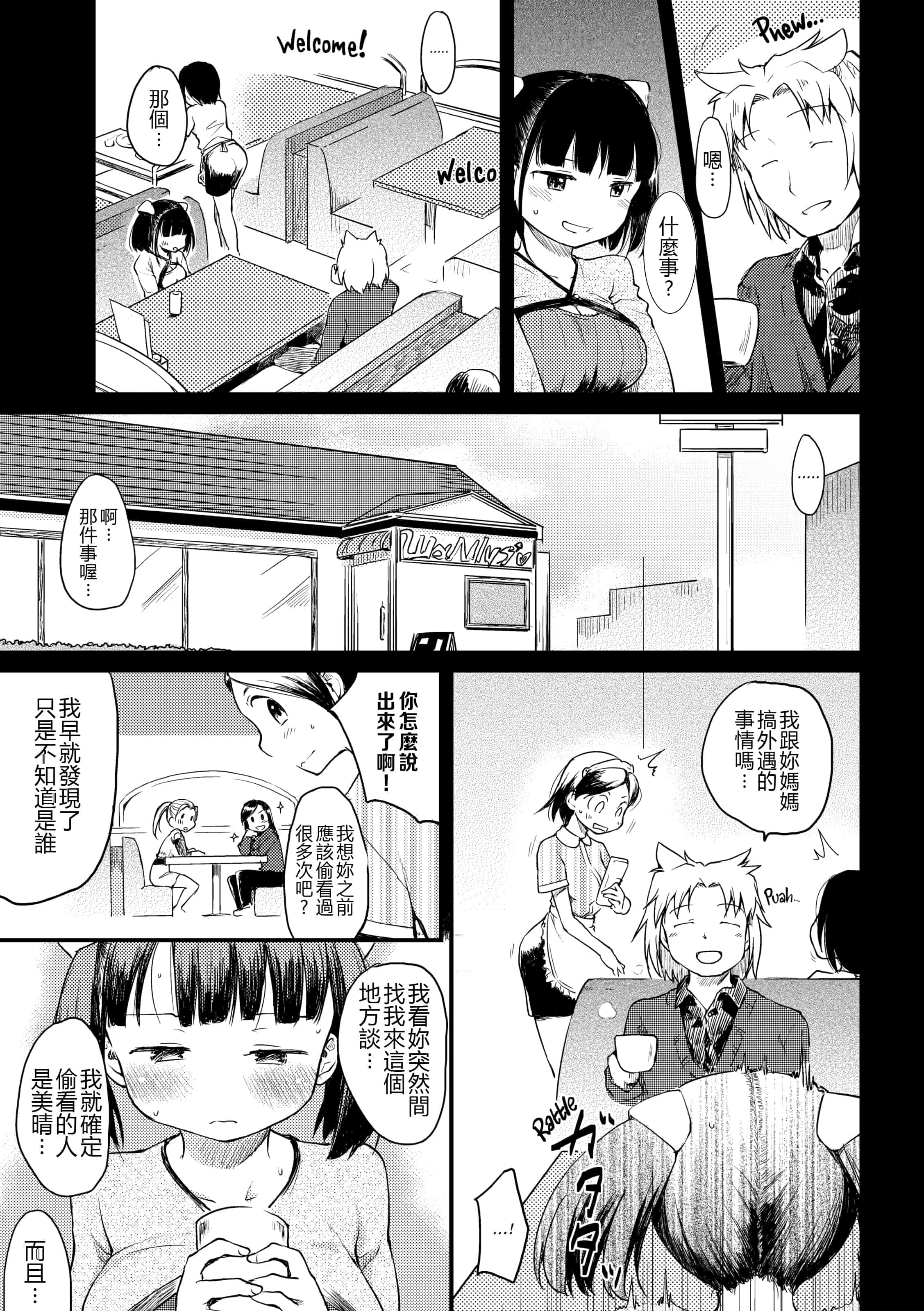 汉化版-[ひげなむち] 桂さんちの日常性活【不想记名英版重嵌】_第3集