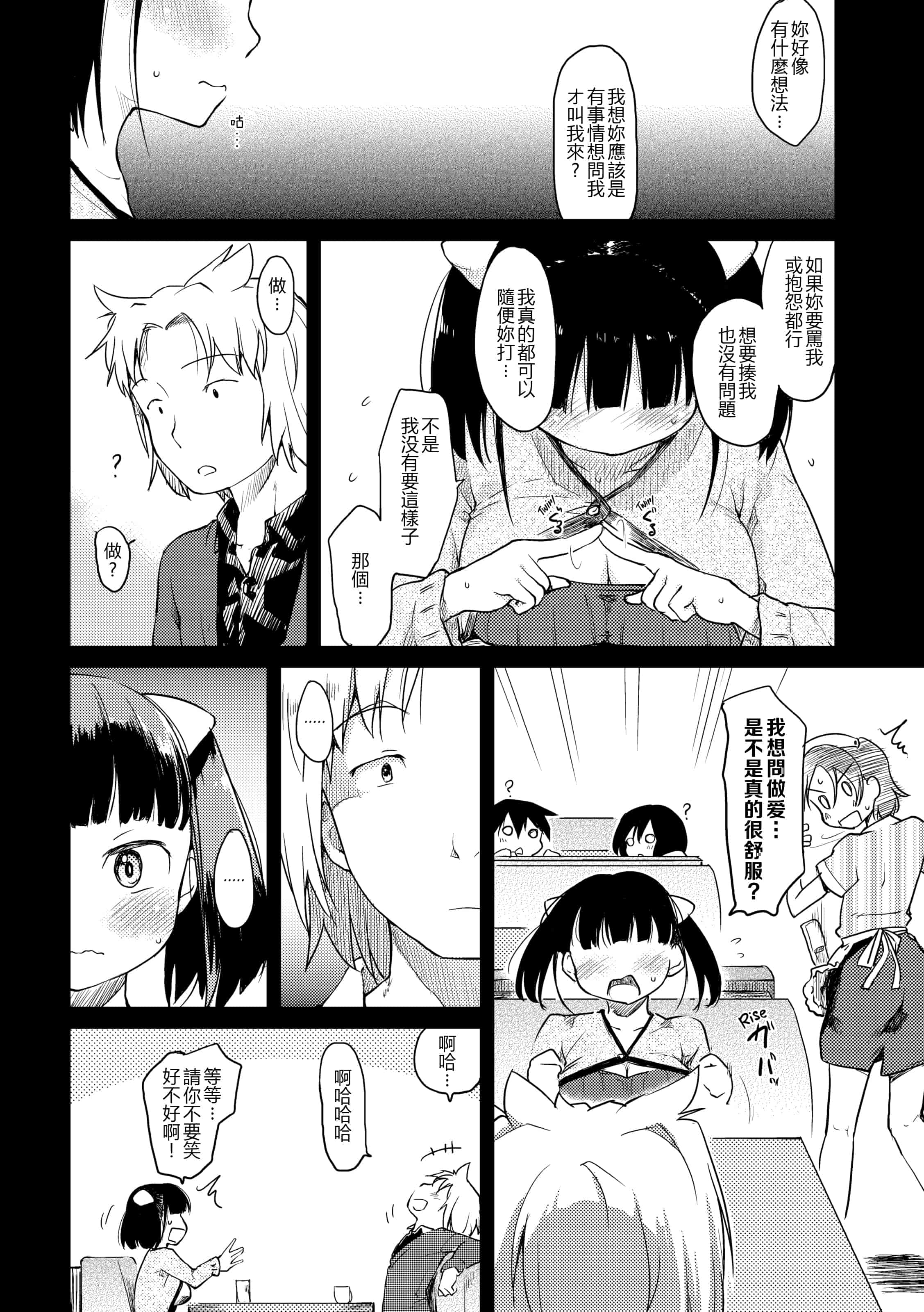 汉化版-[ひげなむち] 桂さんちの日常性活【不想记名英版重嵌】_第3集