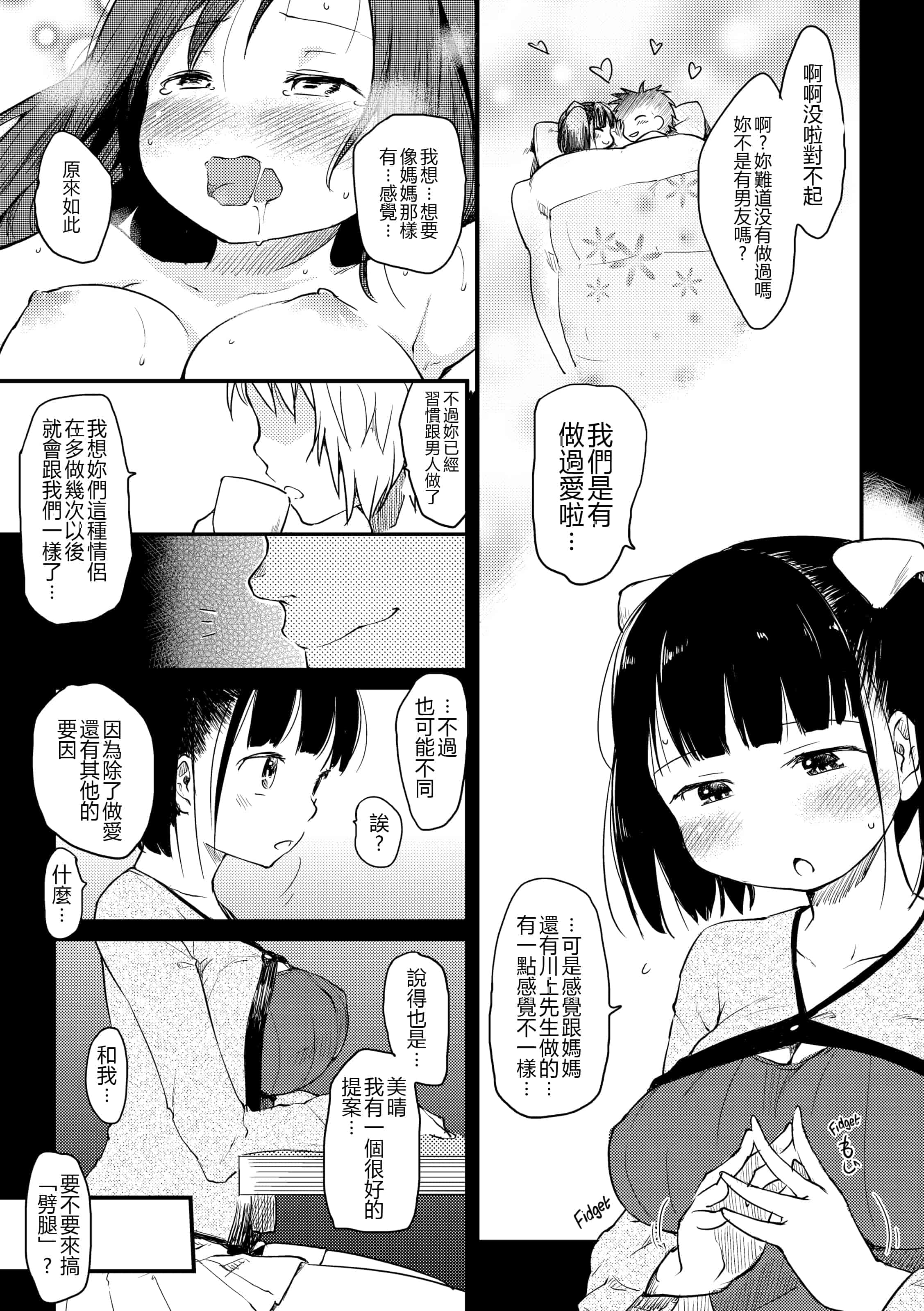汉化版-[ひげなむち] 桂さんちの日常性活【不想记名英版重嵌】_第3集