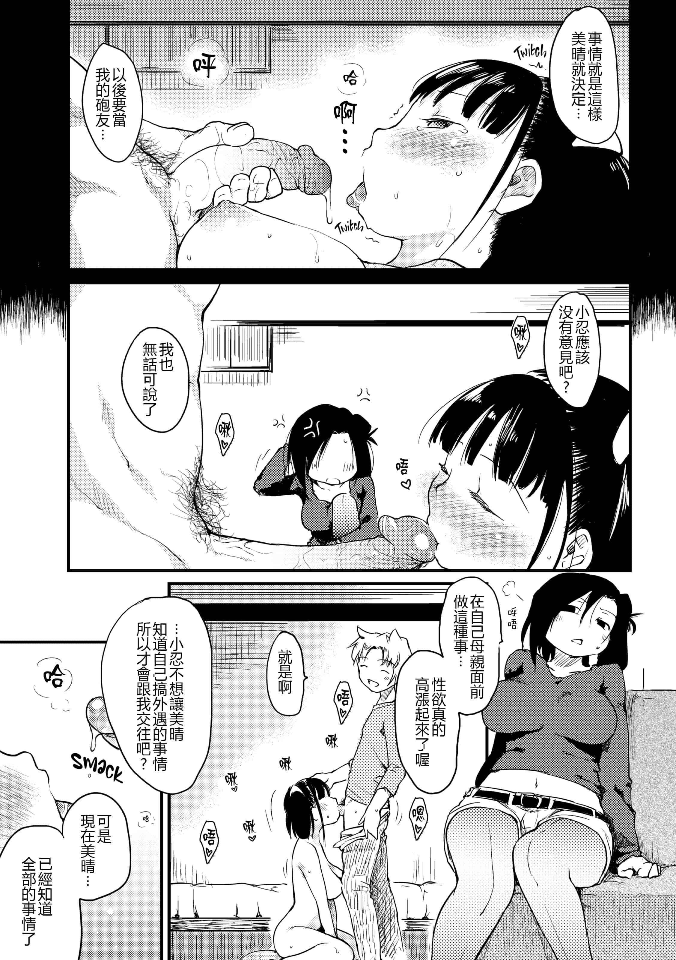汉化版-[ひげなむち] 桂さんちの日常性活【不想记名英版重嵌】_第4集