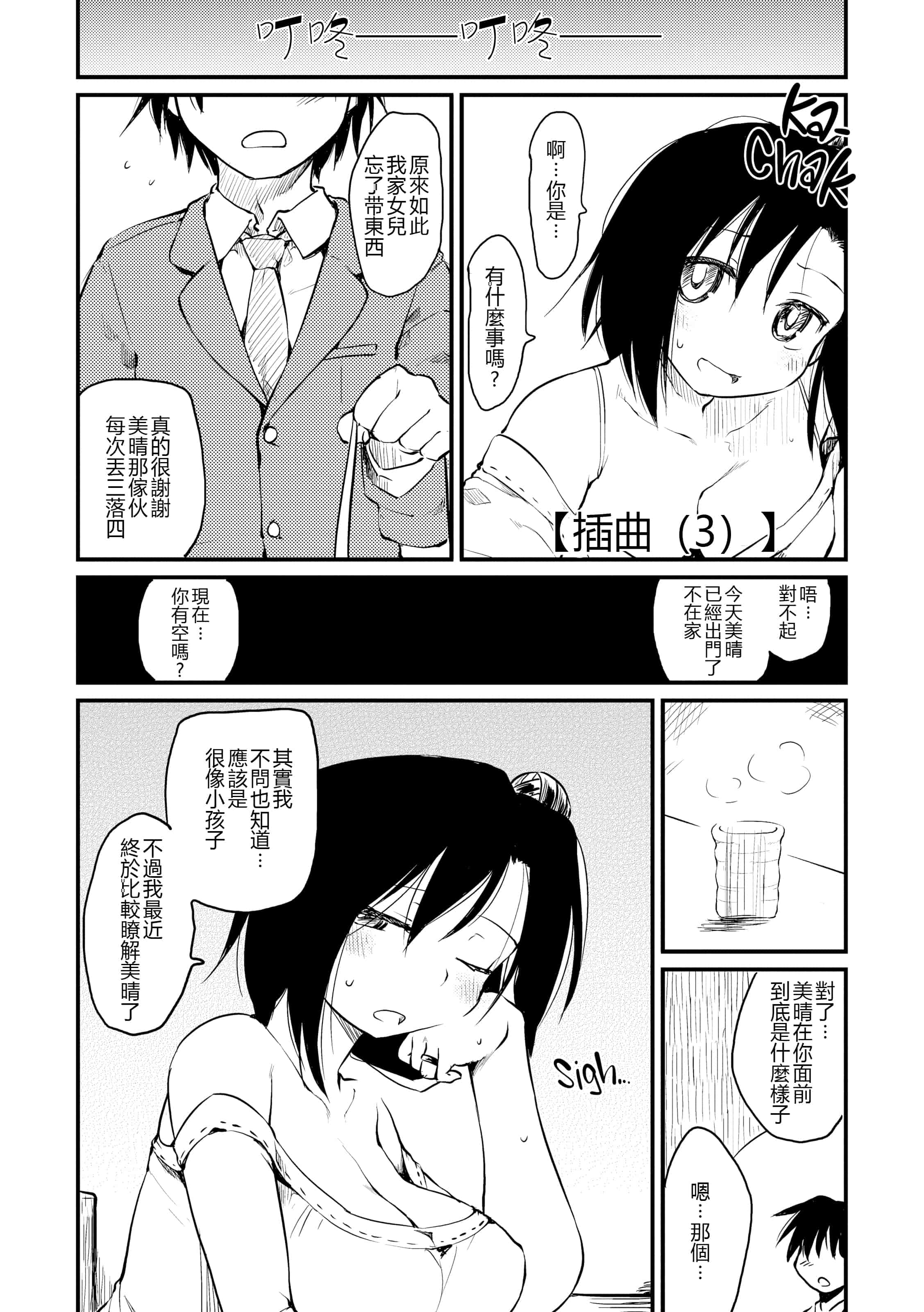 汉化版-[ひげなむち] 桂さんちの日常性活【不想记名英版重嵌】_第4集