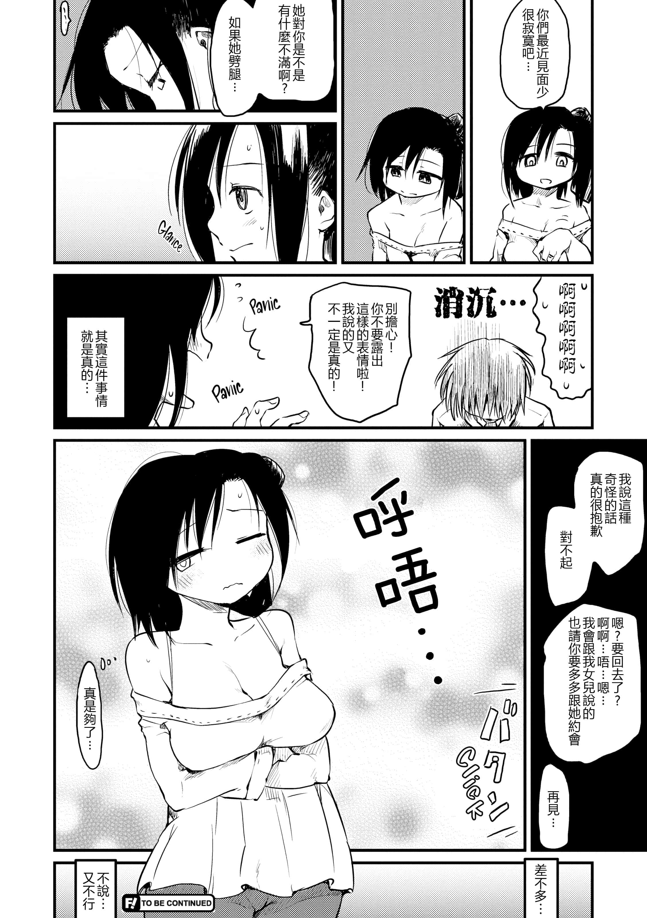 汉化版-[ひげなむち] 桂さんちの日常性活【不想记名英版重嵌】_第4集