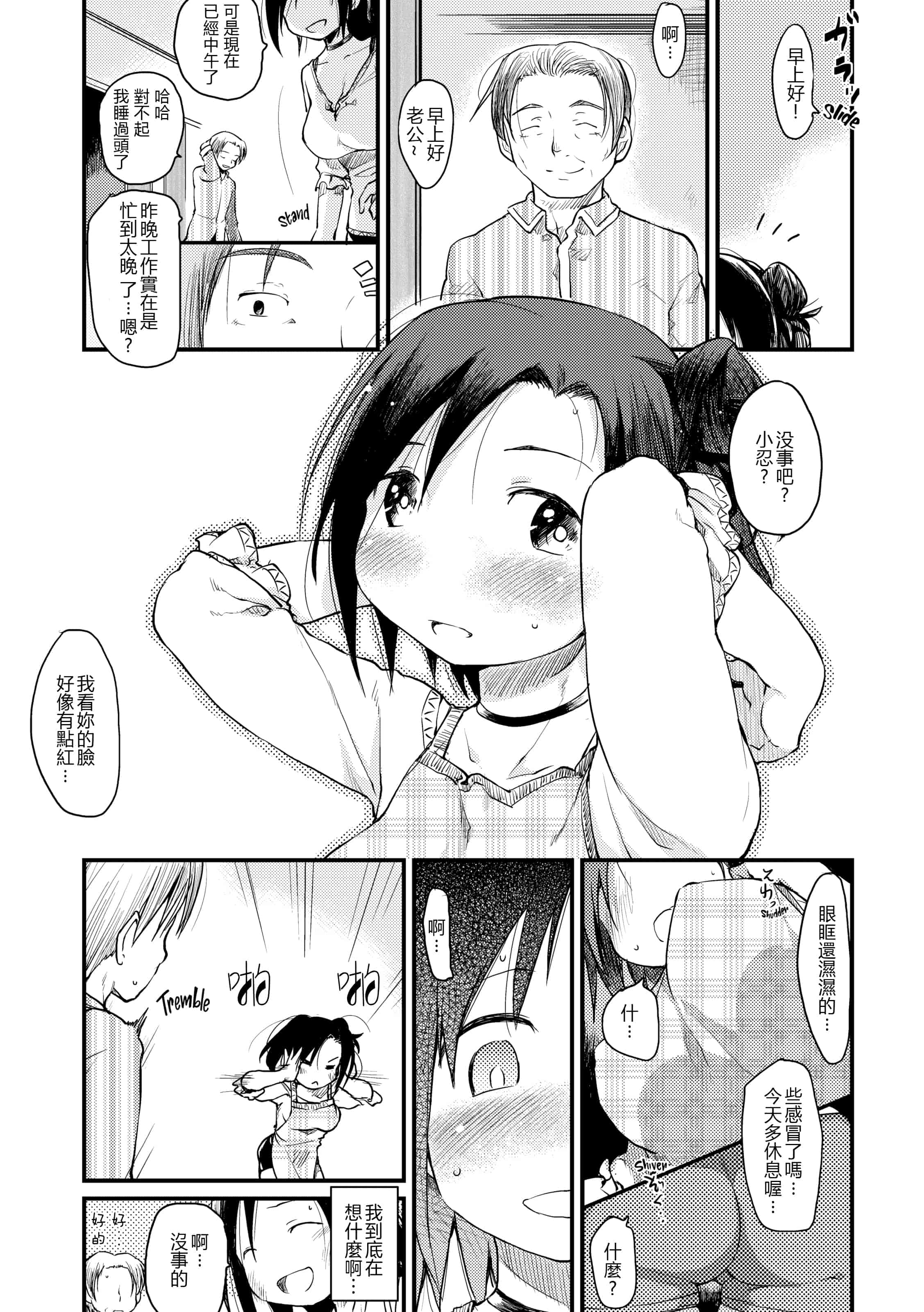 汉化版-[ひげなむち] 桂さんちの日常性活【不想记名英版重嵌】_第4集