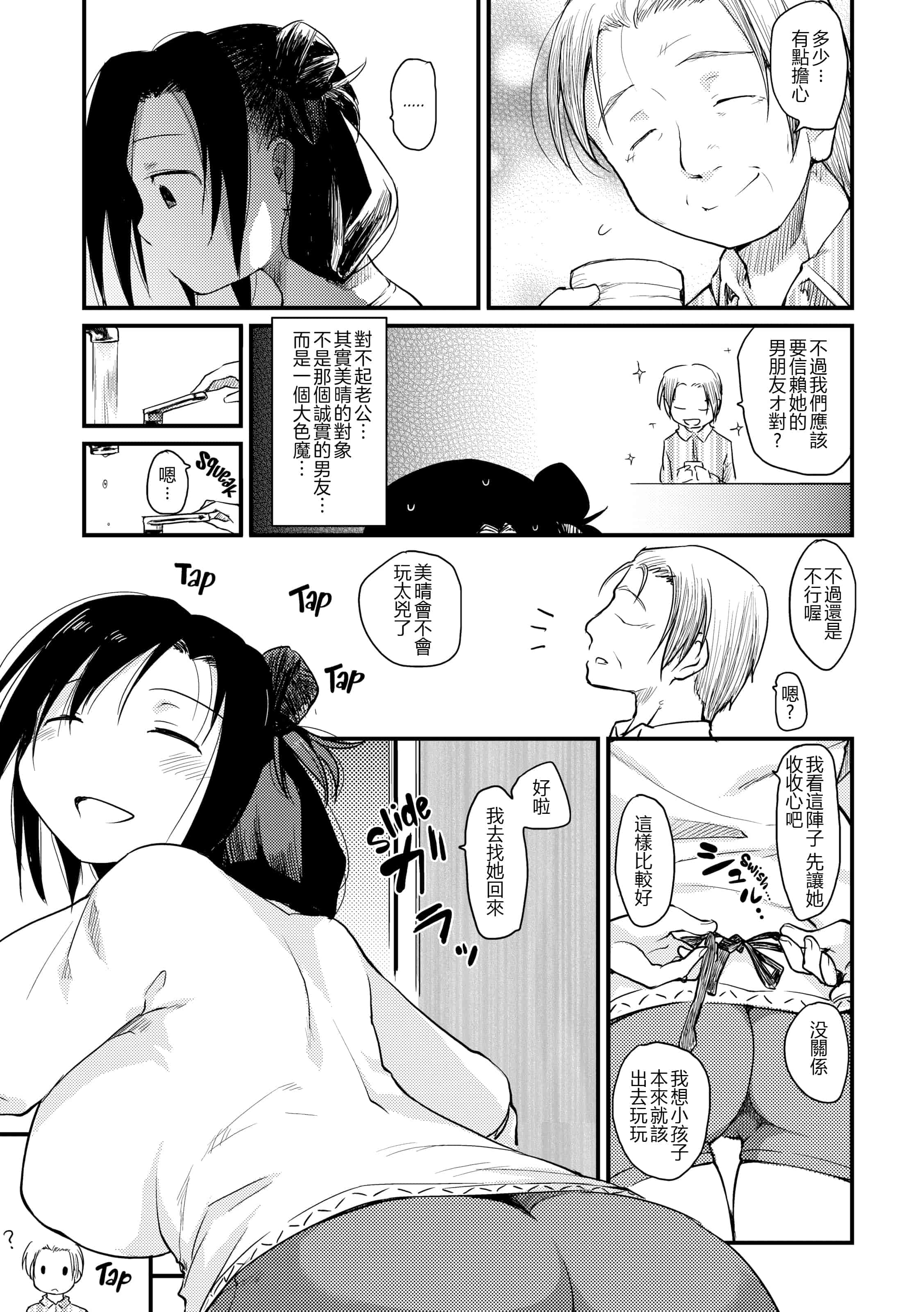 汉化版-[ひげなむち] 桂さんちの日常性活【不想记名英版重嵌】_第4集