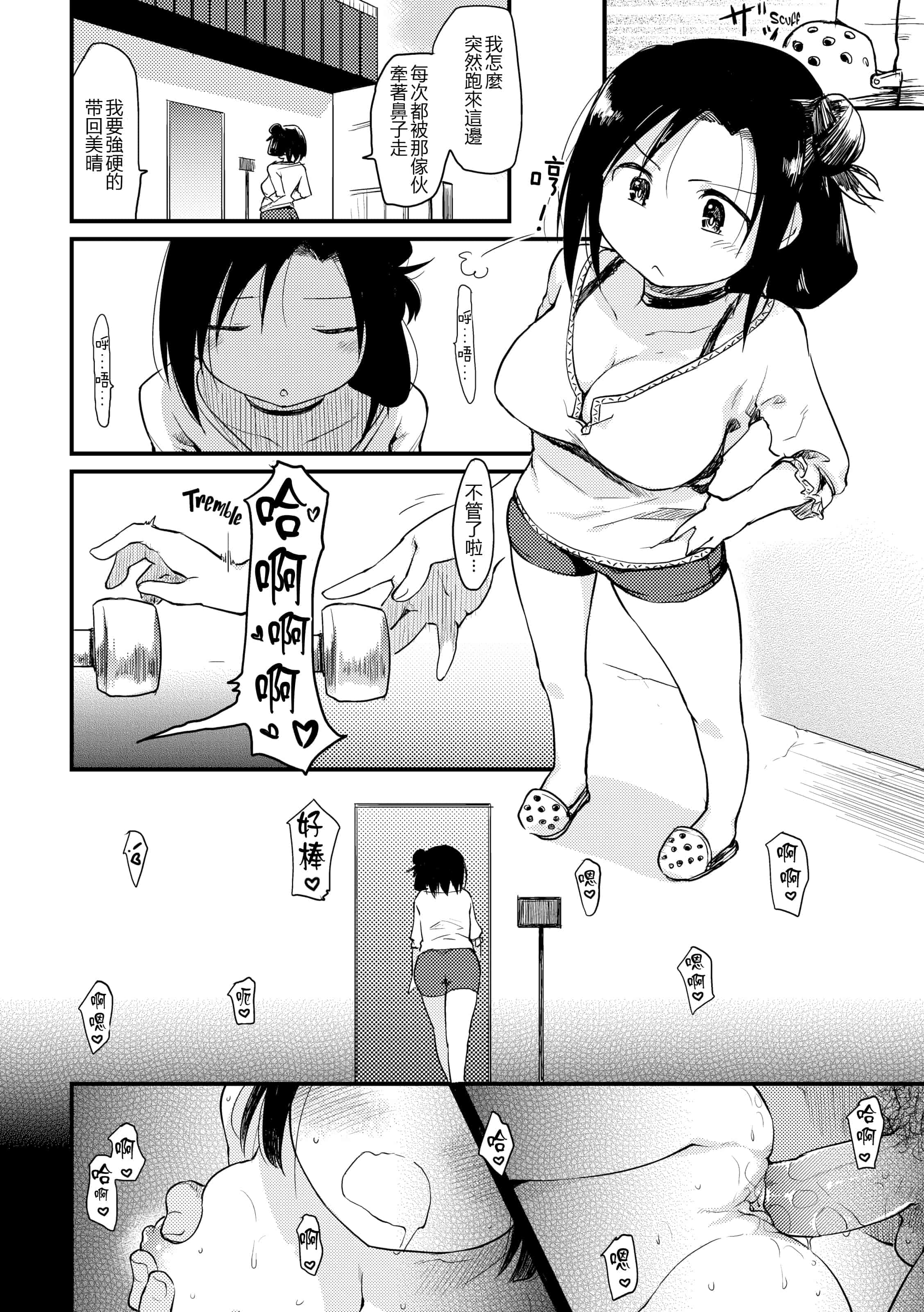 汉化版-[ひげなむち] 桂さんちの日常性活【不想记名英版重嵌】_第4集