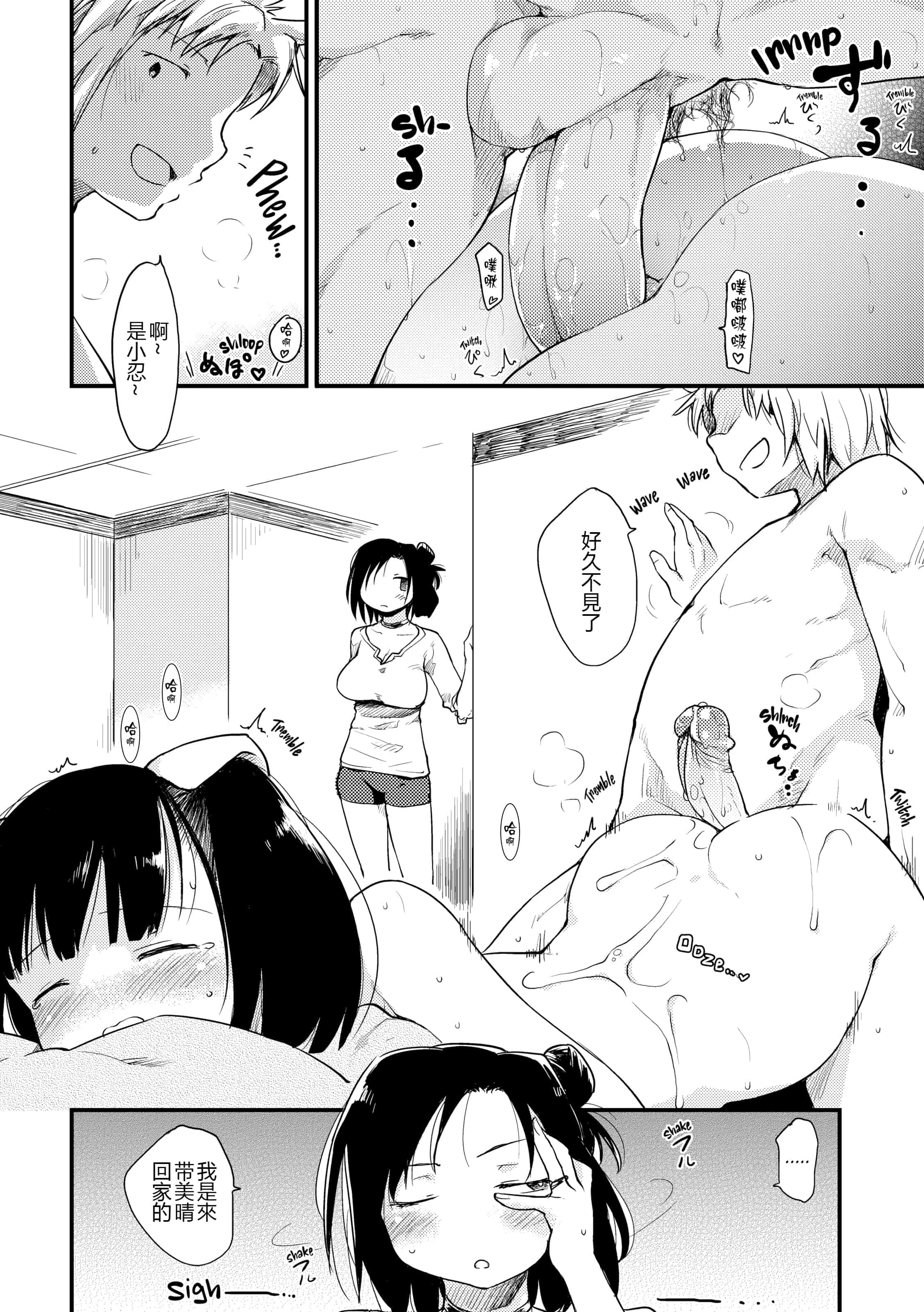 汉化版-[ひげなむち] 桂さんちの日常性活【不想记名英版重嵌】_第4集